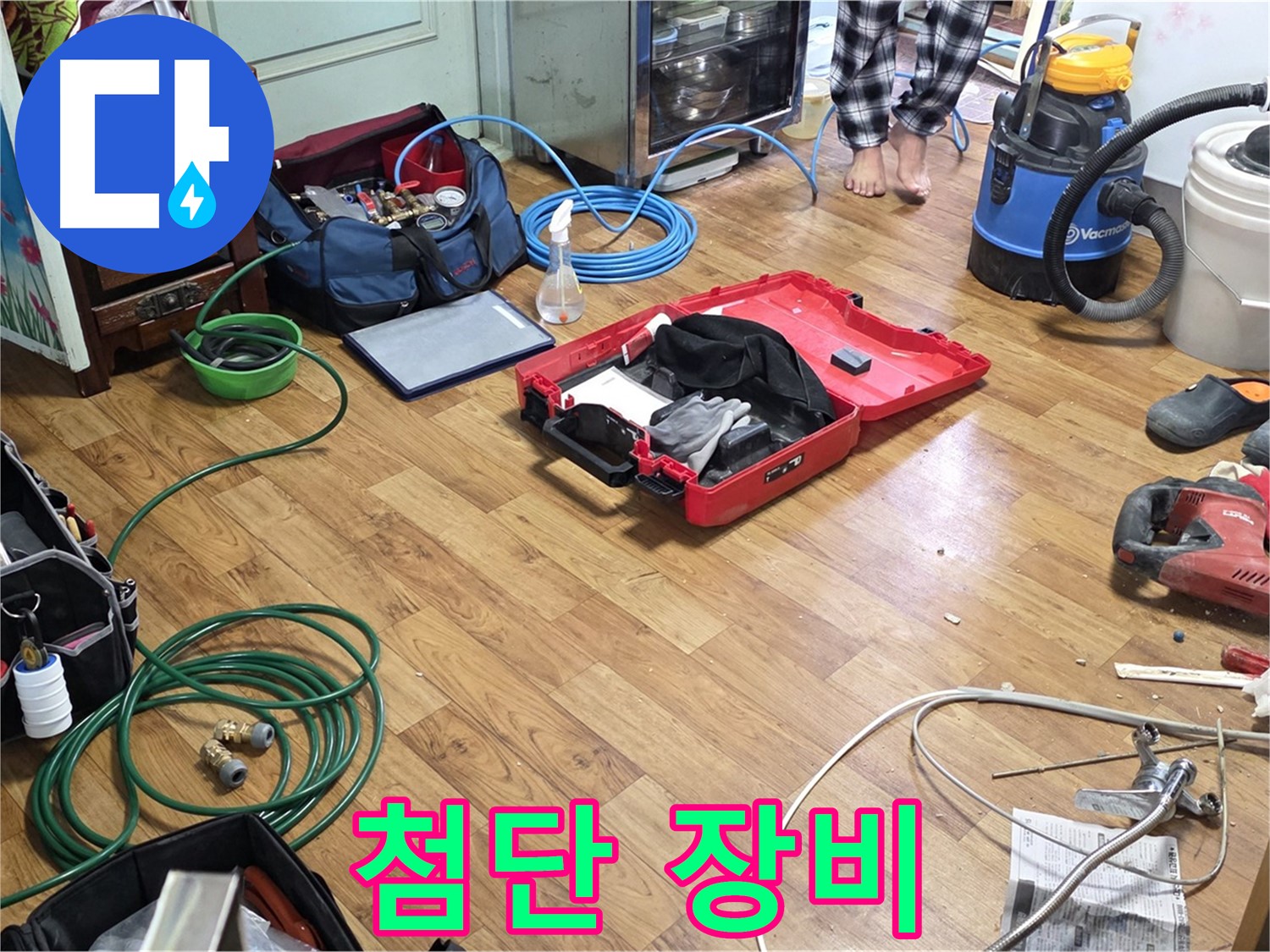 사릉로 누수 현장 - 최첨단 누수 탐지 장비들이 준비되어 있어 숨은 누수까지 완벽하게 찾아냅니다.