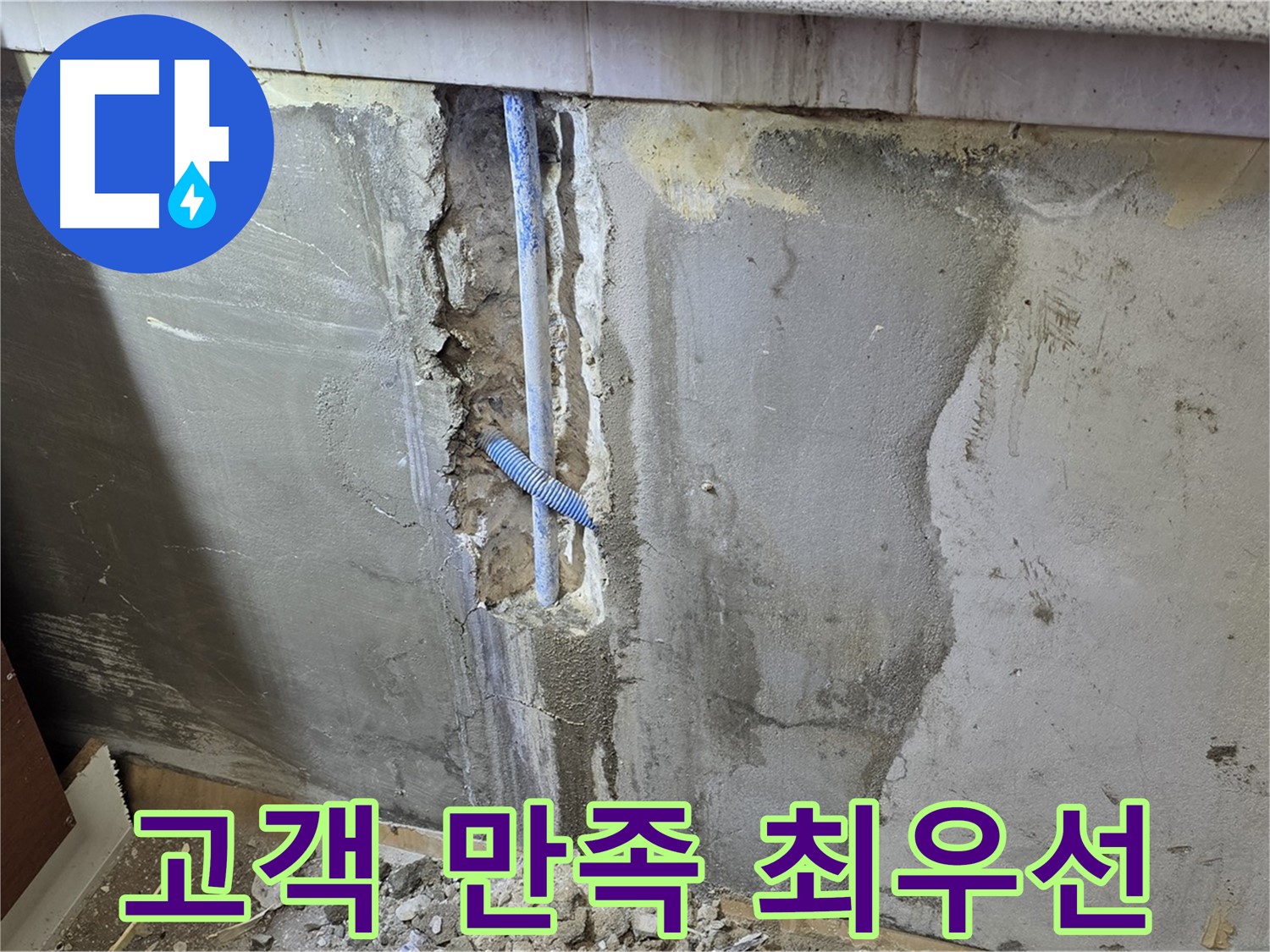 진건읍 - 고객 만족을 최우선으로 생각하는 누수 전문 업체