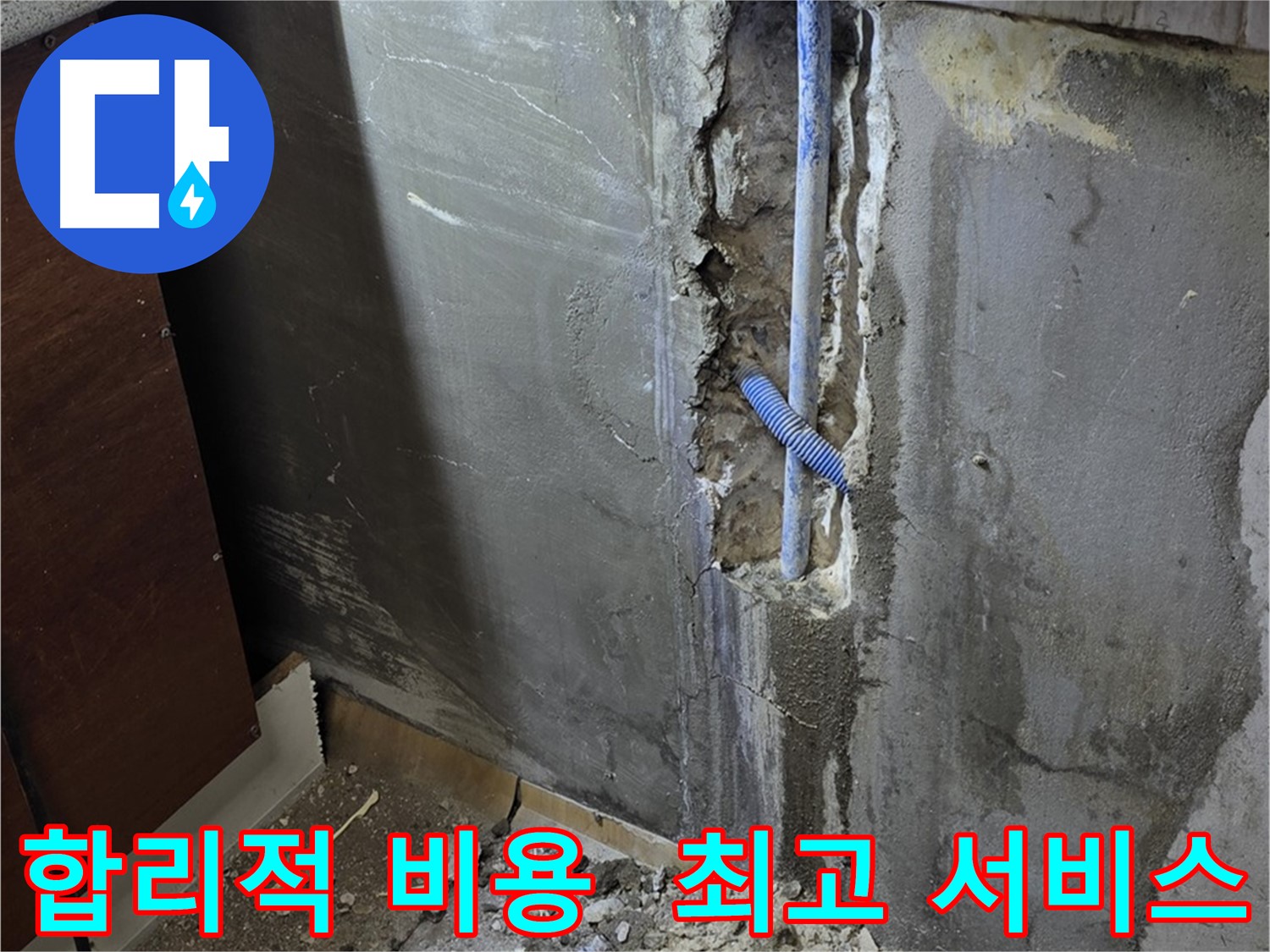 진건읍 누수 - 합리적인 비용으로 최고의 누수 해결 서비스를 제공합니다.