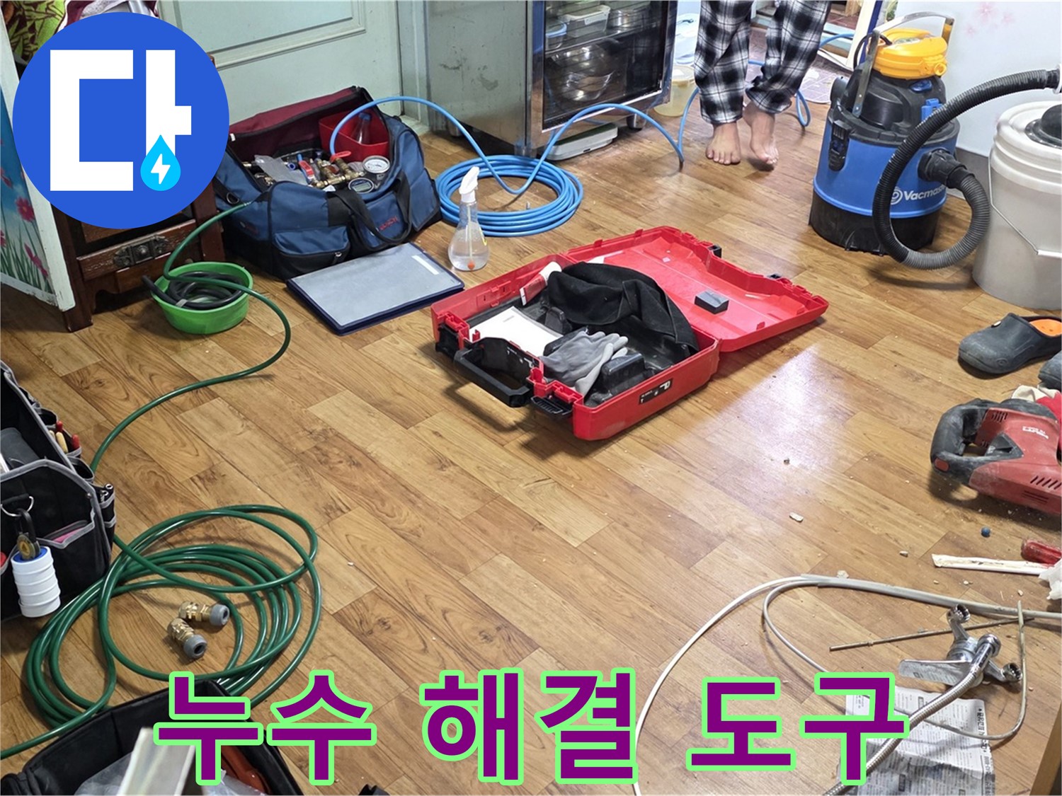 진건읍 누수 현장 - 합리적인 비용으로 누수 해결을 위해 준비된 다양한 도구들이 놓여 있습니다.