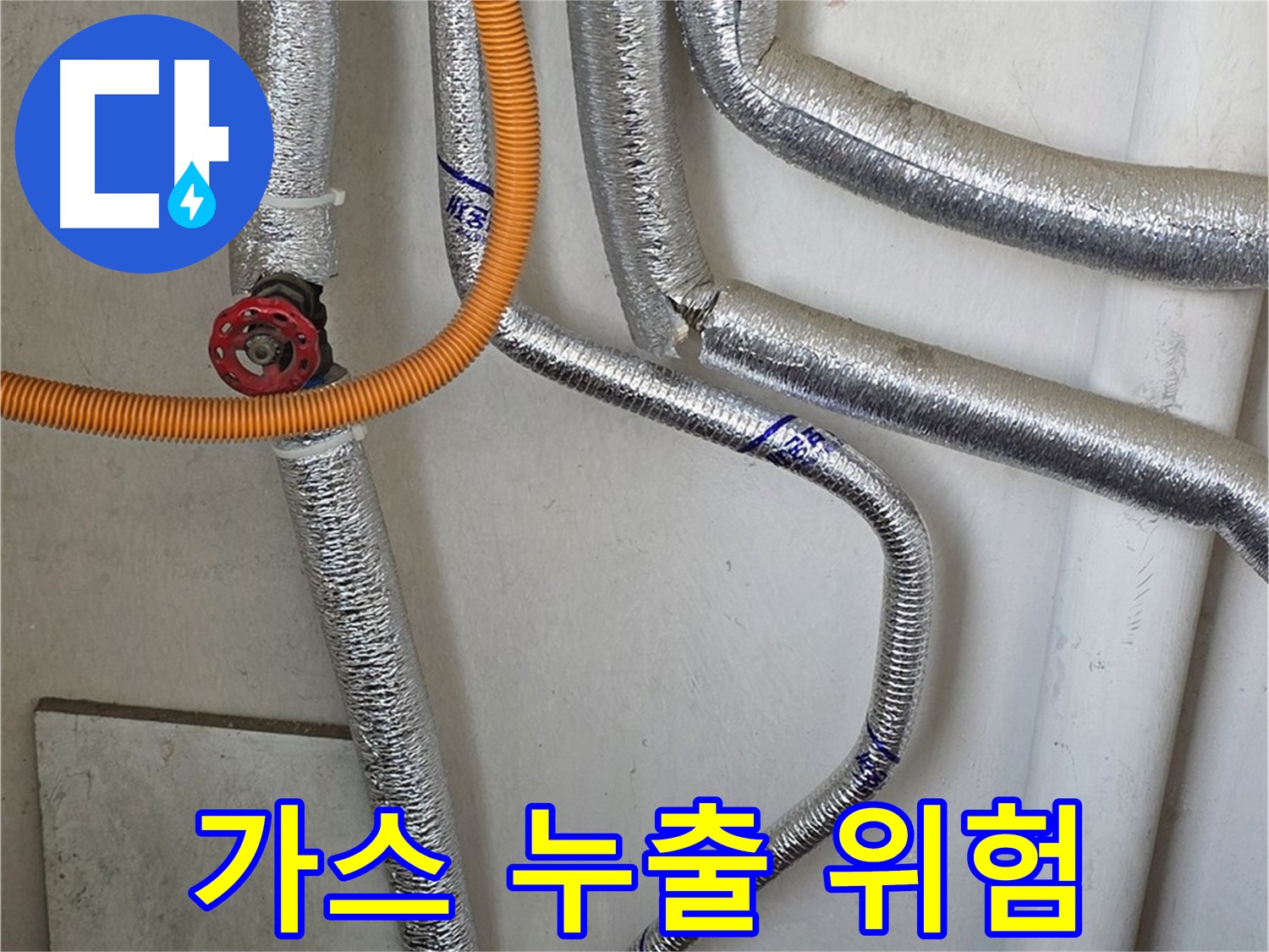 진건읍 사릉리에서 보일러 가스 배관 연결 불량 상태를 확인하고 - 가스 누출 위험에 대비합니다.