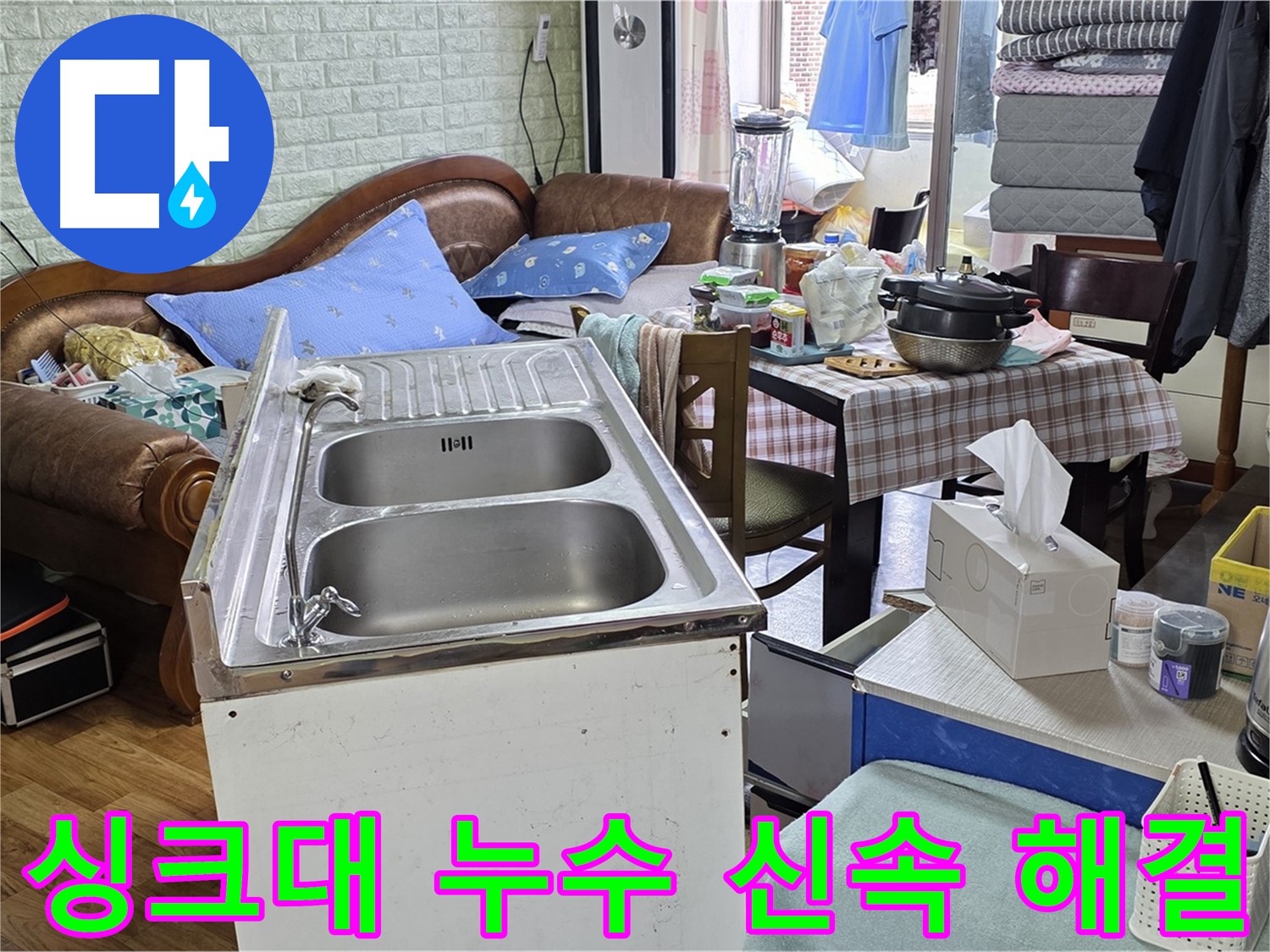 진건읍 한신하이츠 싱크대 누수 - 부식된 배관 교체로 긴급 누수 해결