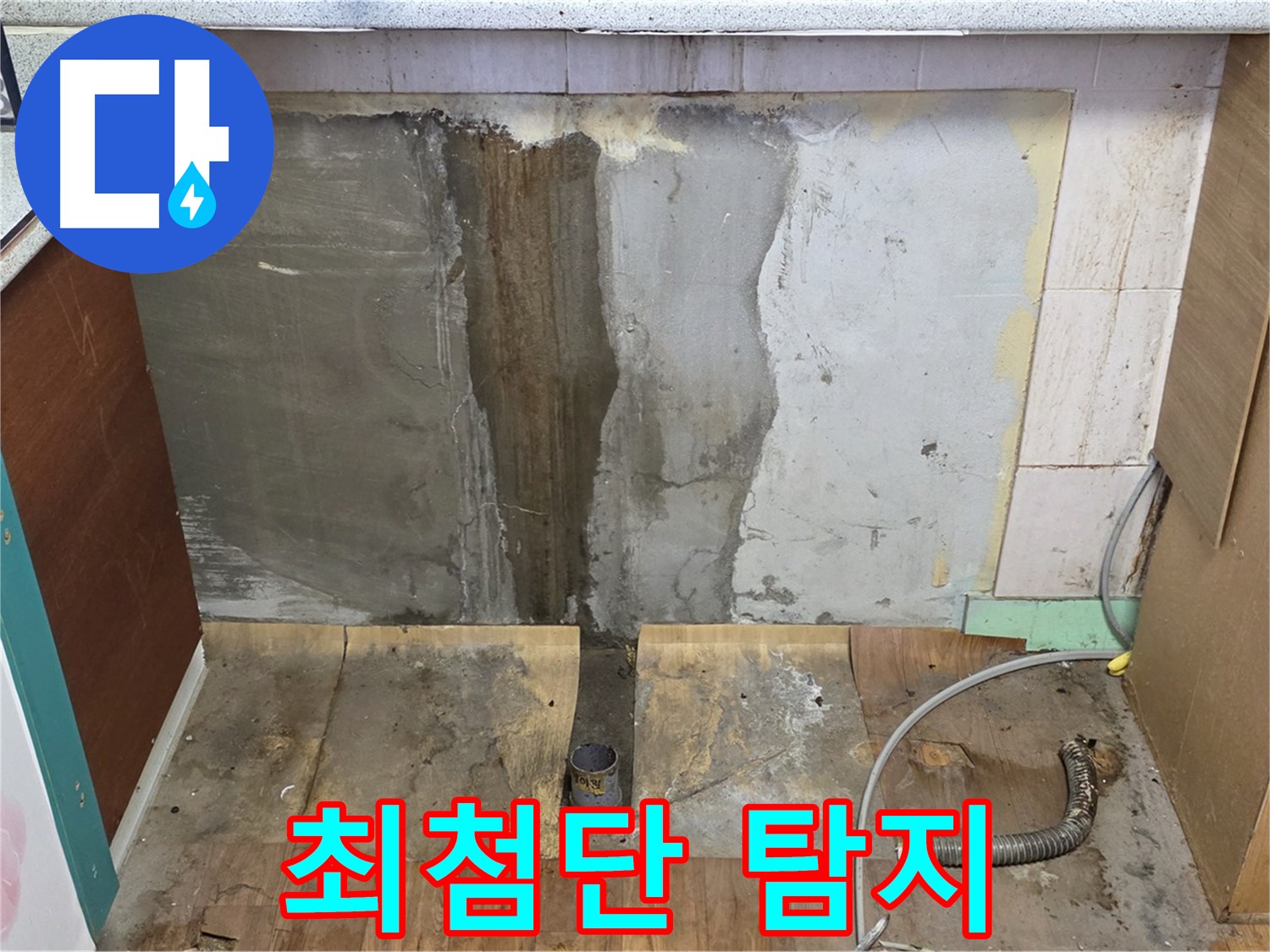 최첨단 탐지 - 누수 탐지 장비 - 정확한 누수 지점