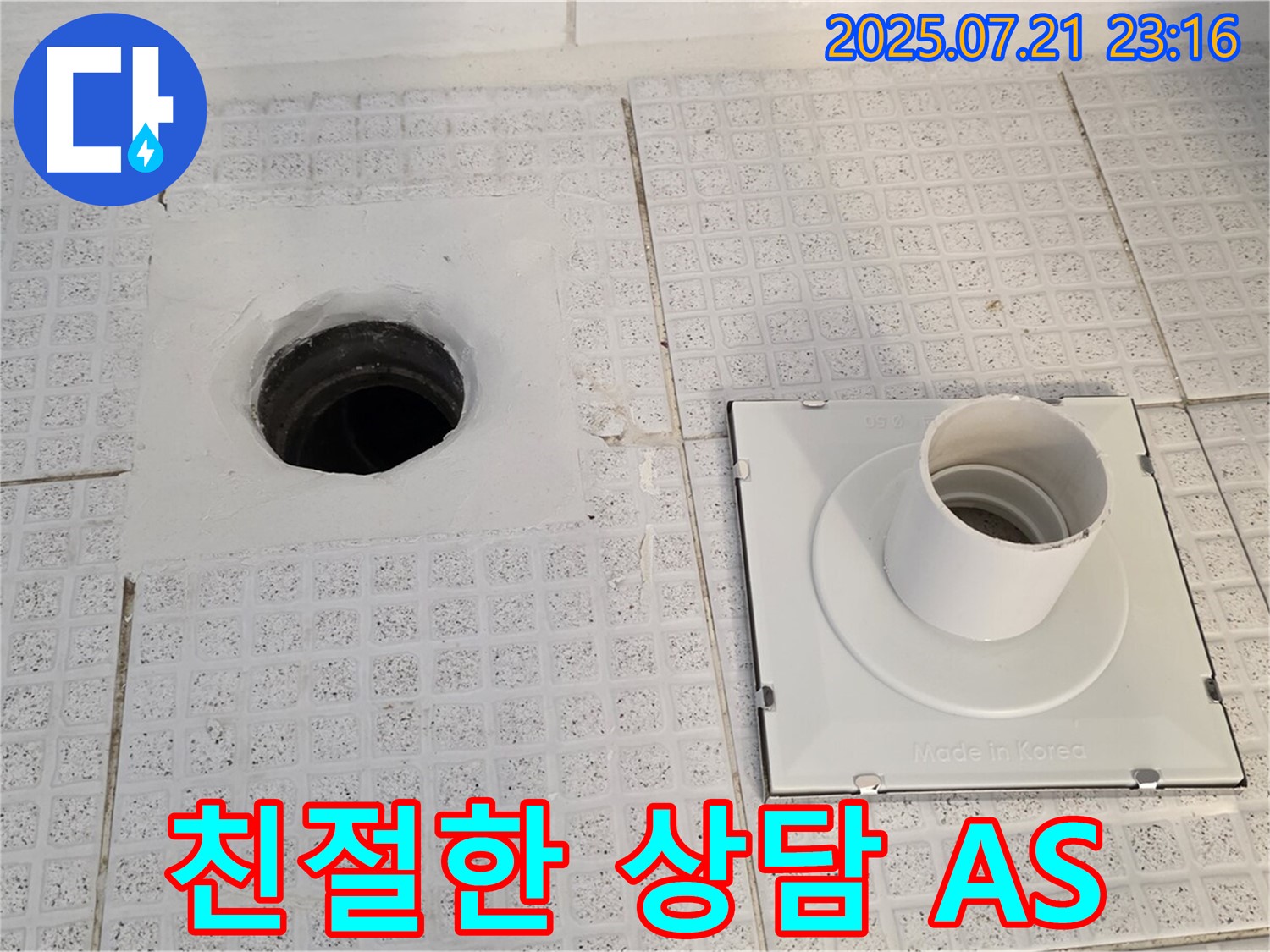 과천 문원동 친절한 상담과 AS - 고객 만족 최우선!