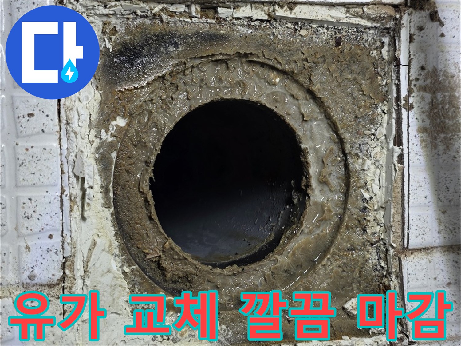 과천시 문원동 세인트빌 욕실 유가 교체 후 완벽한 마감 사진