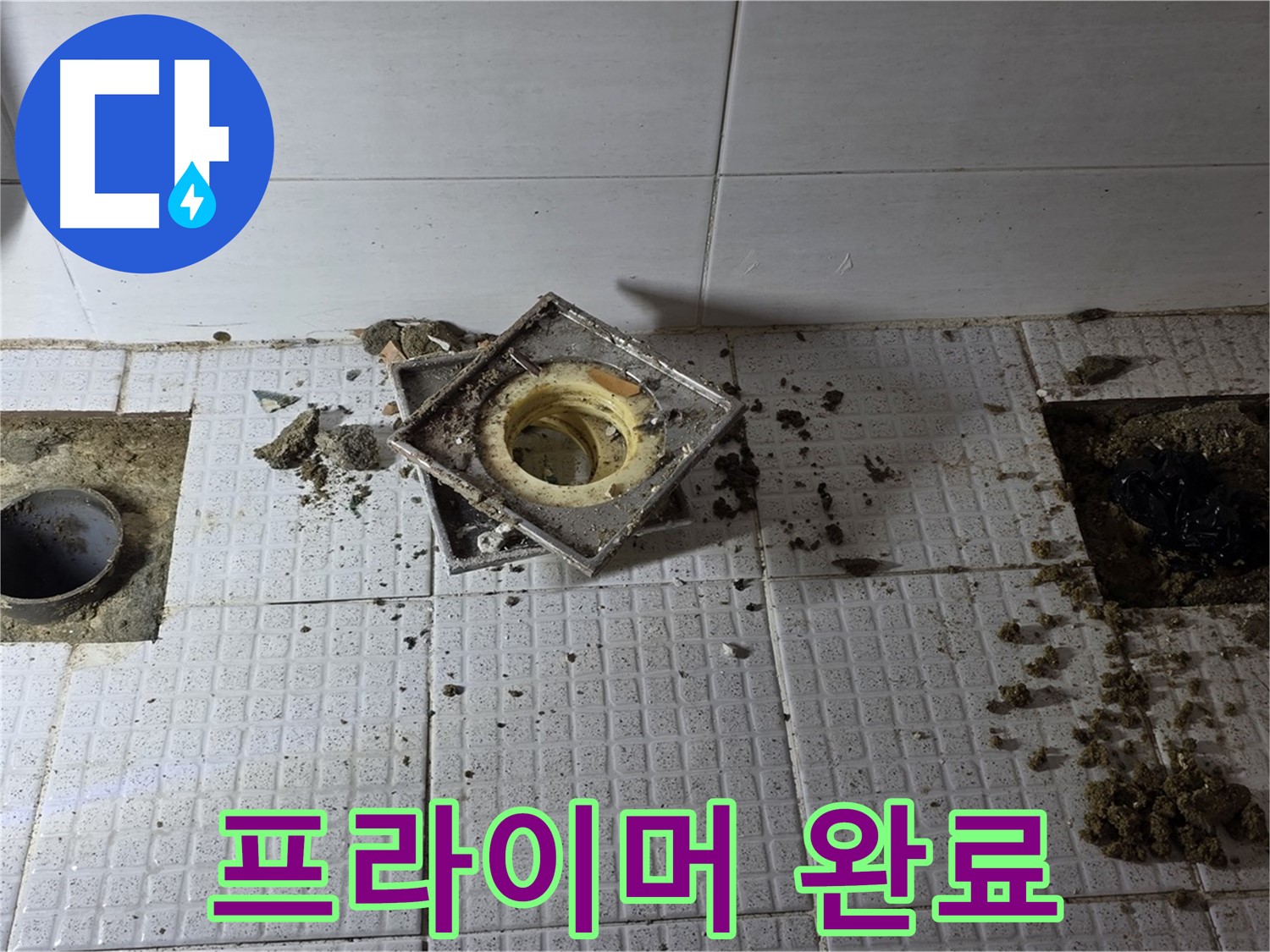프라이머 작업 완료 - 다음 단계 준비
