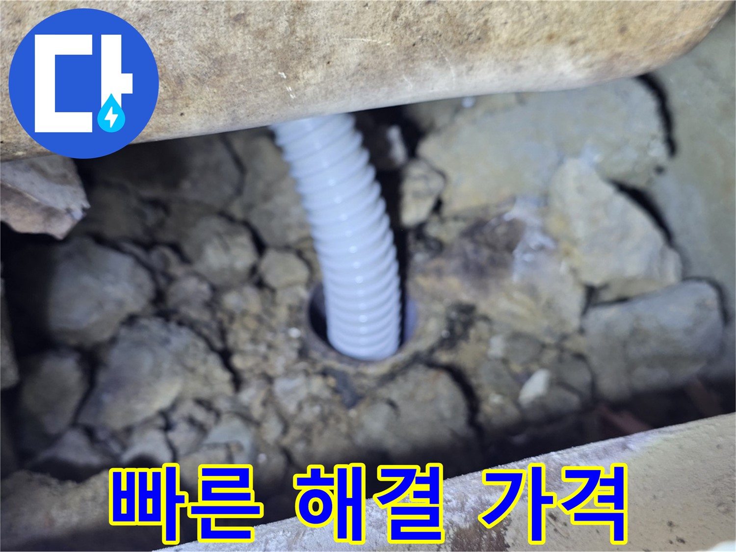 가좌동 누수 - 빠른 해결과 합리적인 가격으로 고객 만족