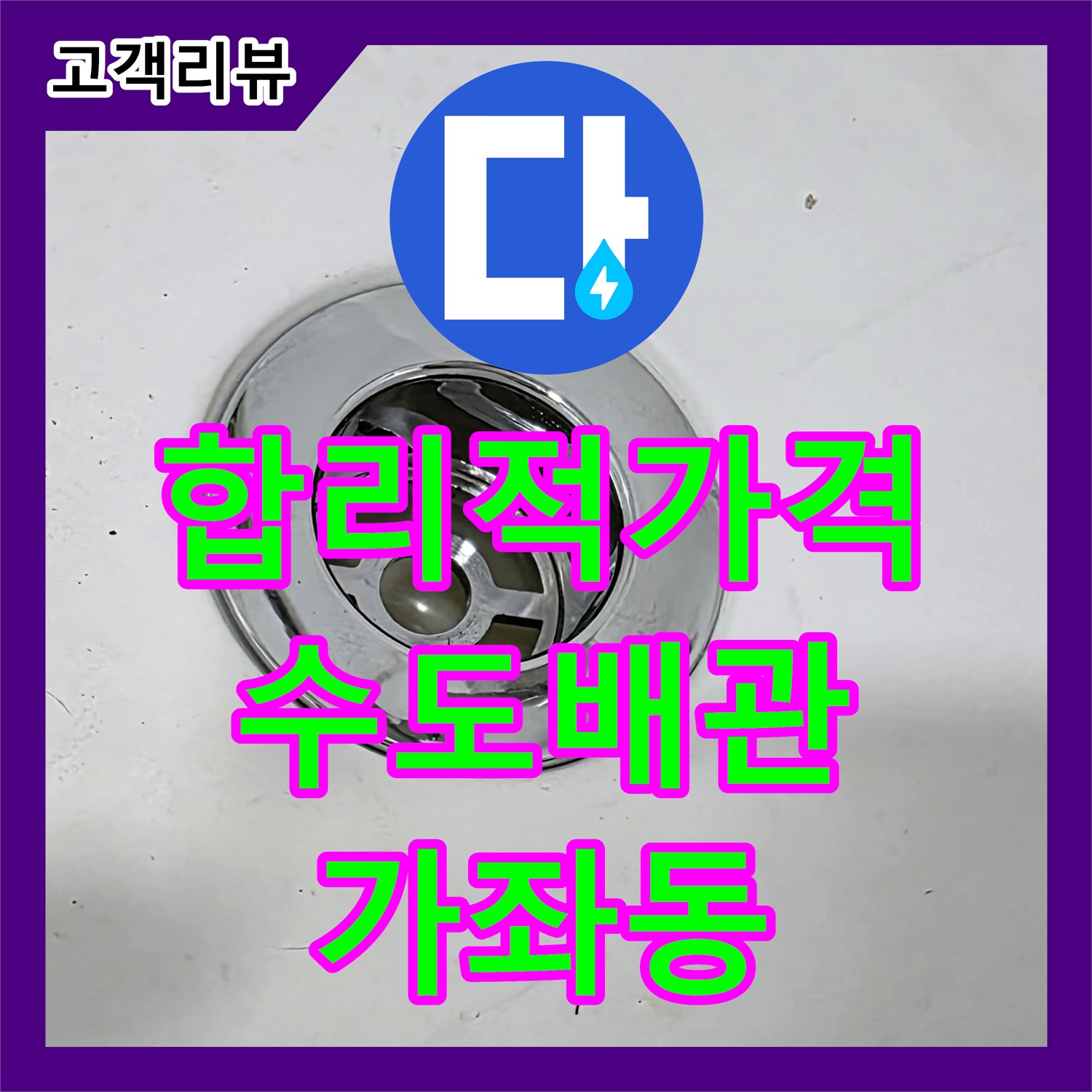 가좌동 누수공사비용, 합리적인 견적! 오래된 주택 수도 배관 누수, 이제 안심하세요