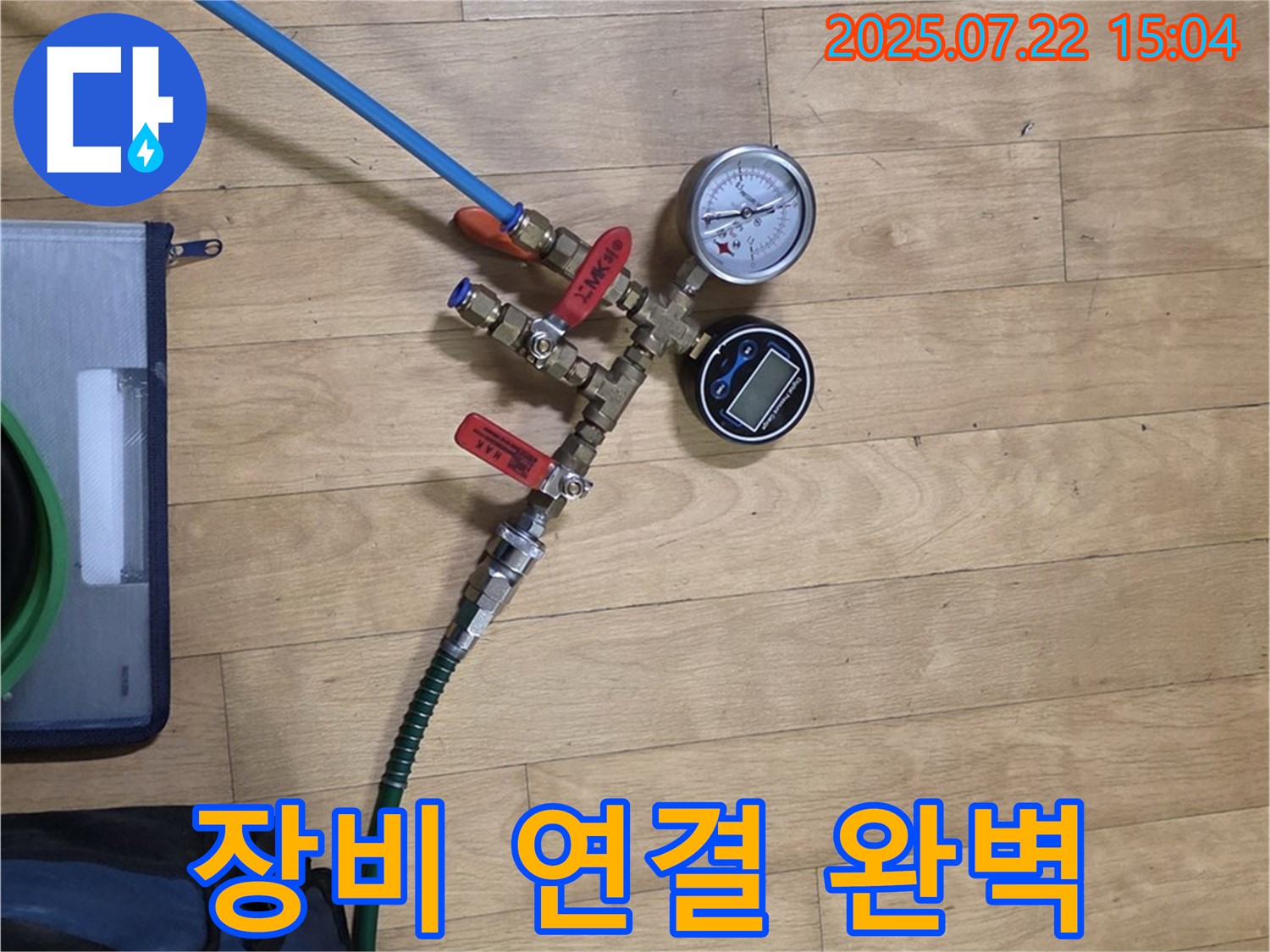 고양시 일산 가좌동 누수 - 누수 탐지 장비 연결, 완벽을 기합니다.