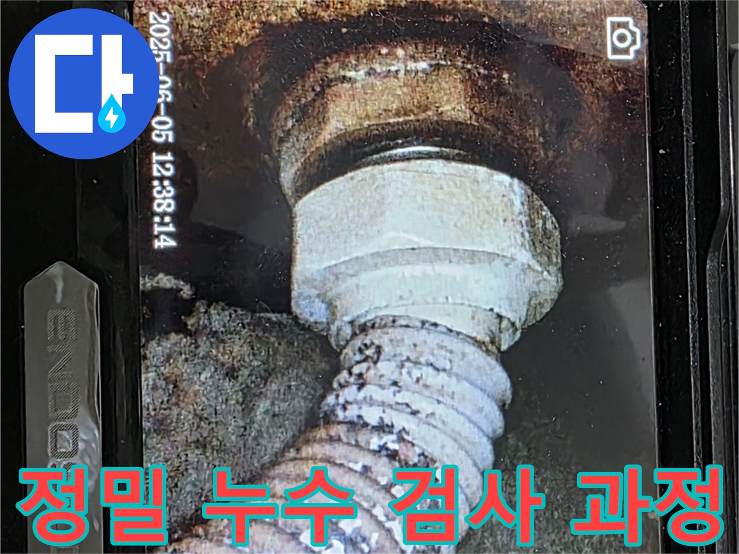고양시 일산서구 누수탐지 - 정밀 검사를 통해 숨겨진 누수 원인 파악