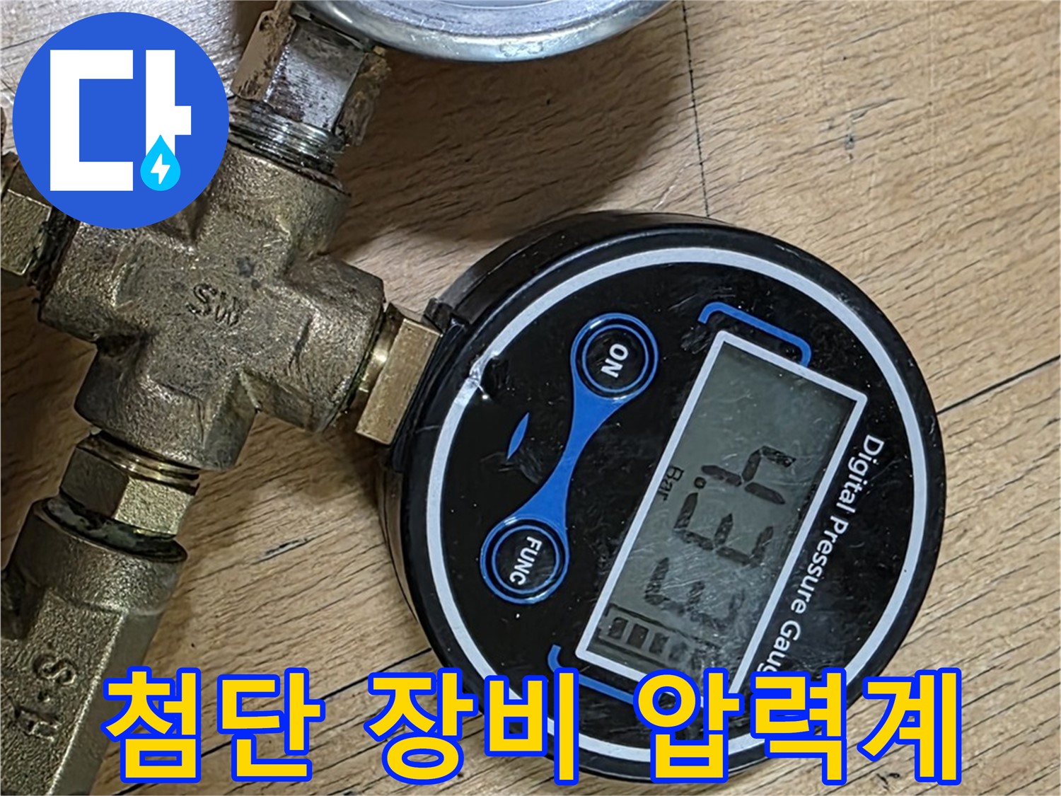 일산 가좌2로 누수 - 첨단 장비와 압력계를 사용하여 정확한 누수 지점 탐지