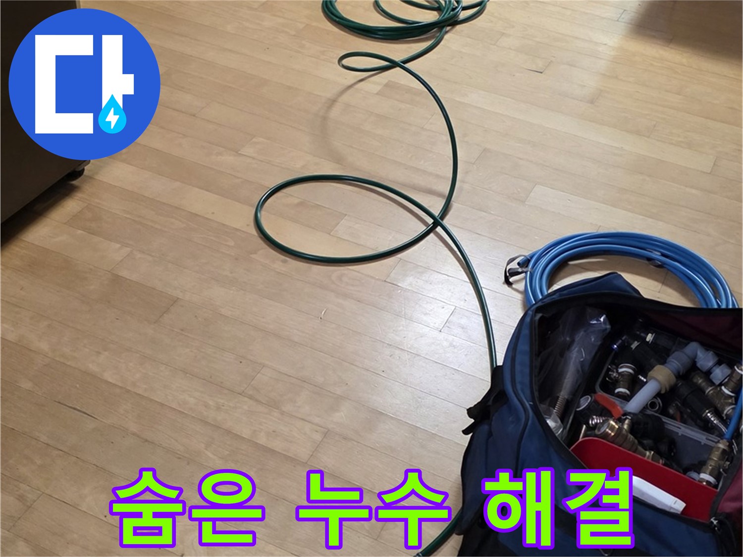 일산 누수 - 압력 검사로 숨겨진 누수까지 꼼꼼하게 찾아 해결합니다.