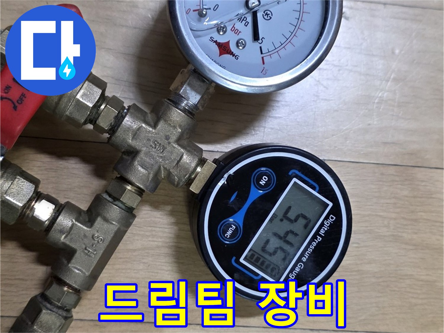 일산 누수 - 압력 측정 장비, 드림팀을 결성하여 누수 지점을 정확하게 찾아냅니다.