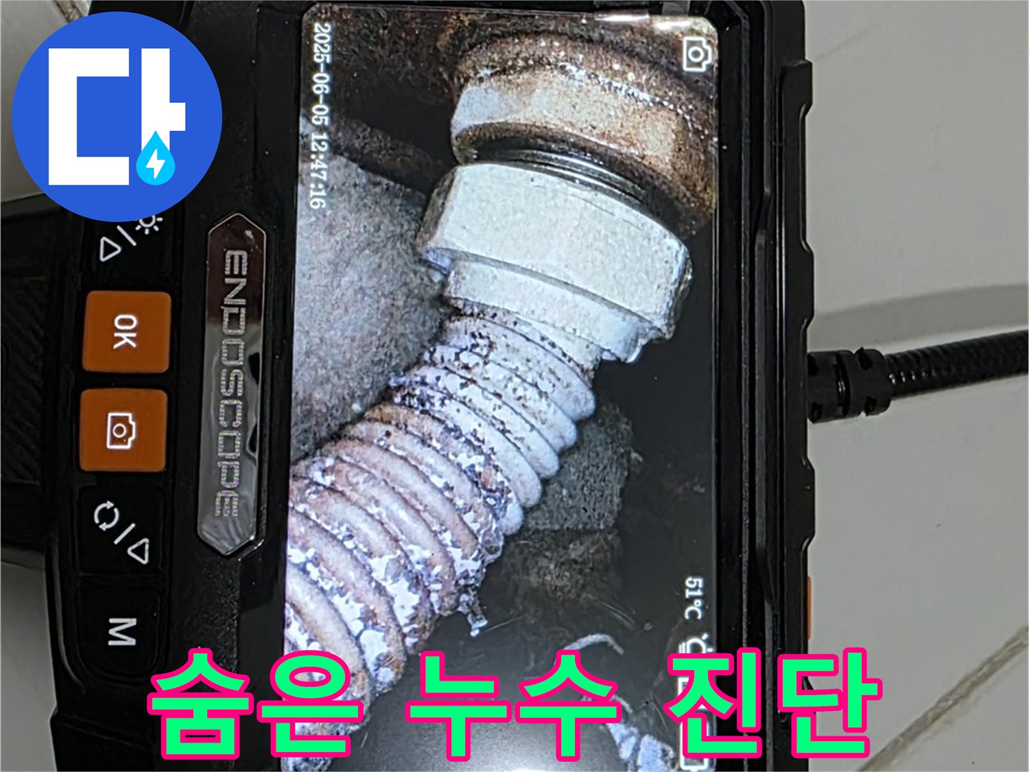 고양시 일산 누수 - 내시경 카메라로 숨은 누수 진단