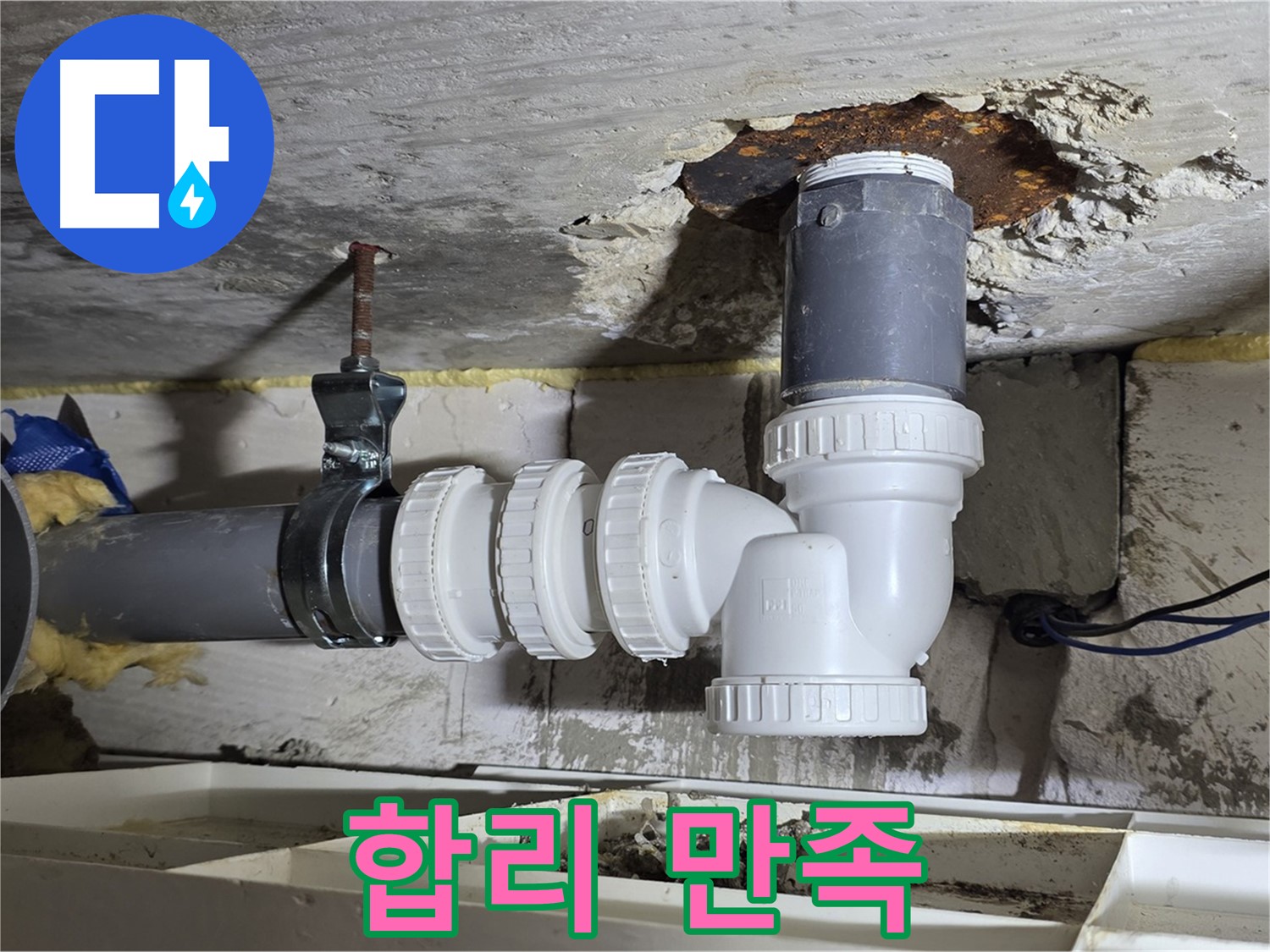 PVC 배관 누수 - 합리적인 비용, 최고 만족 - 꼼꼼한 시공, 고객 감동