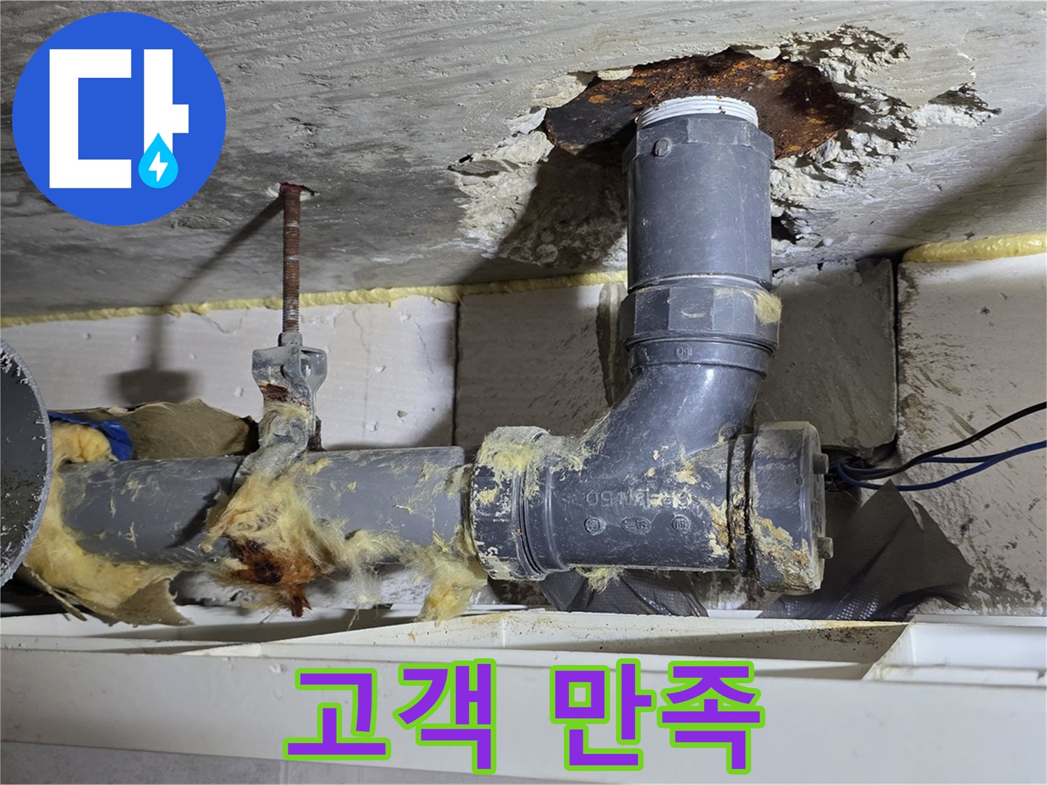 노원구 중계동 구 라이프청구신동아 아파트 누수 - 누수 해결 후 고객님의 만족스러운 표정입니다 - 최고의 서비스를 제공합니다.