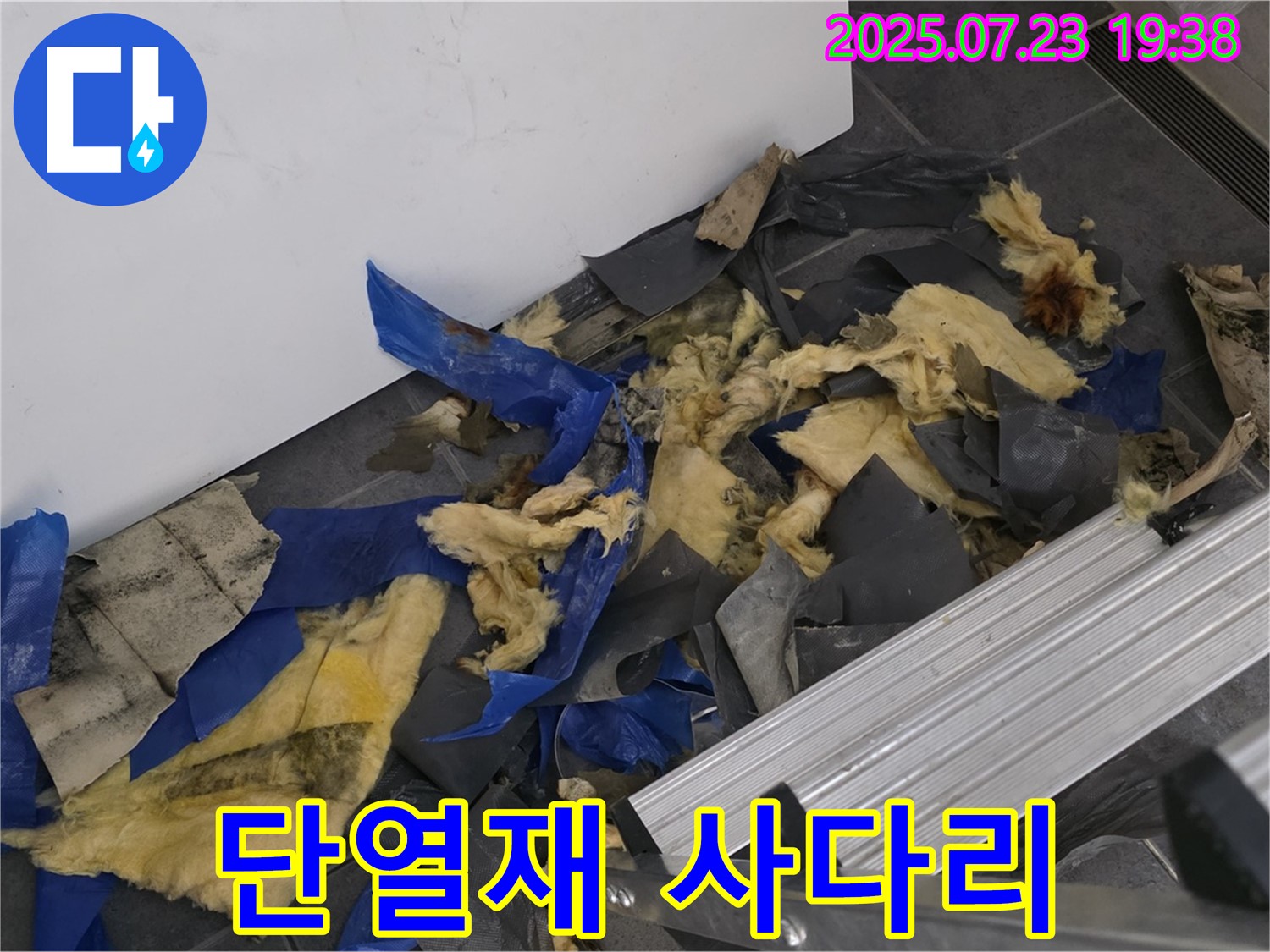 노원구 중계동 라이프청구신동아 아파트 누수 - 젖은 단열재와 사다리가 함께 있는 작업 현장 - 꼼꼼한 점검으로 정확한 누수 위치 파악