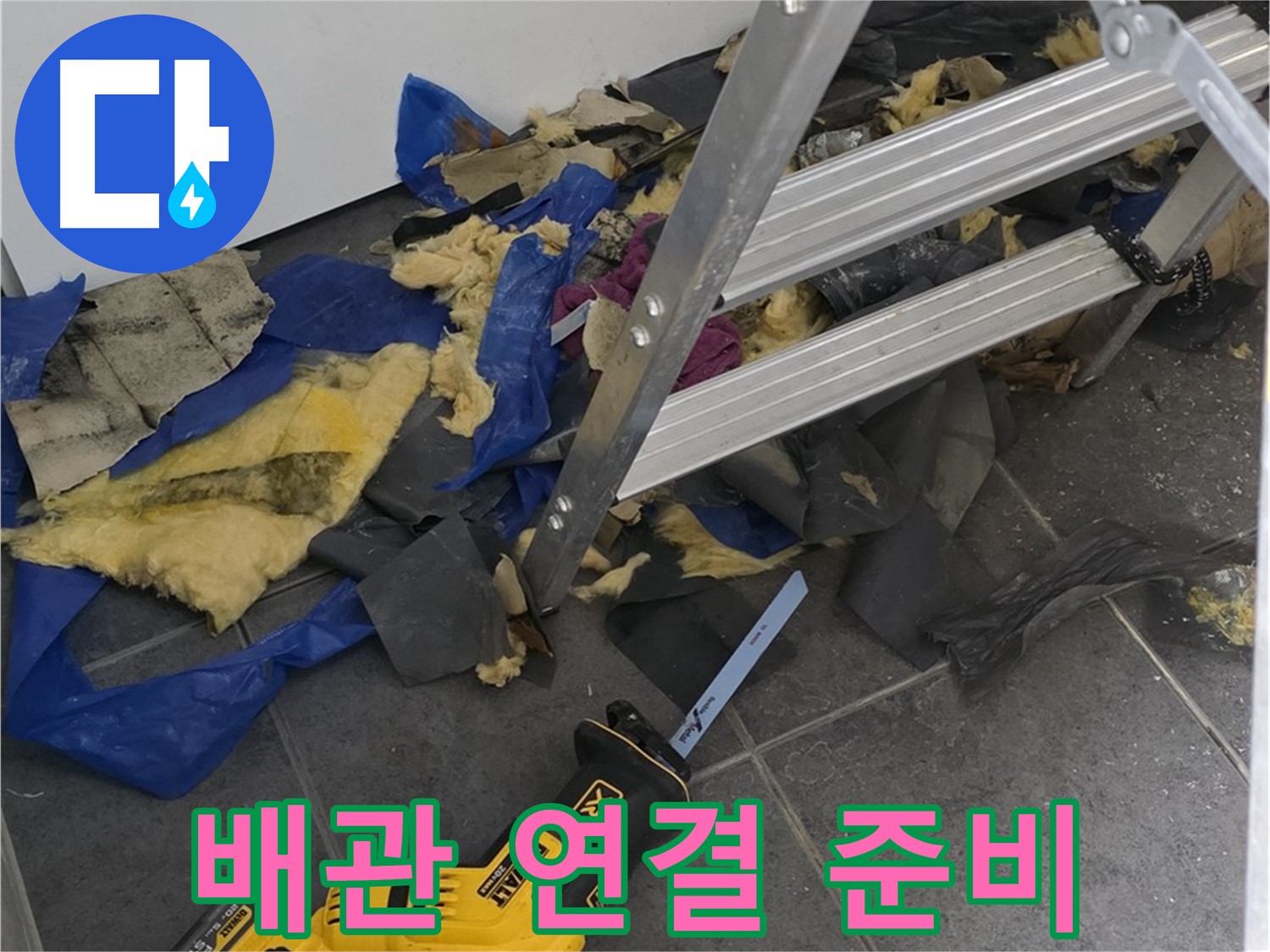 노원구 중계동 라이프청구신동아 아파트 - 새 배관 연결을 위한 준비 완료