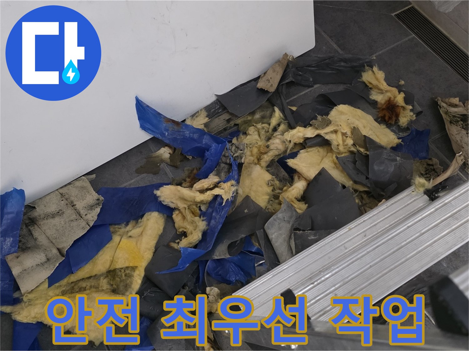 노원구 중계동 라이프청구신동아 아파트 - 안전 최우선으로 천장 작업 진행