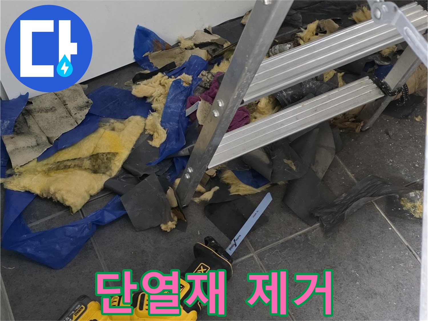 노원구 중계동 라이프청구신동아 아파트 - 젖은 천장 단열재 제거 작업 진행