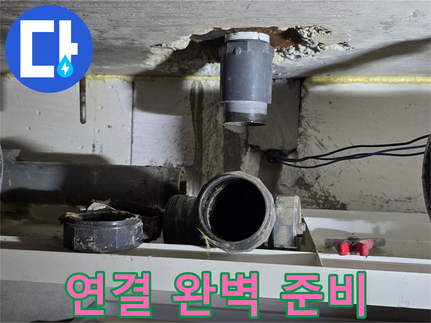 새 배관 연결 준비 완료 - 완벽 그 자체 - 누수 해결