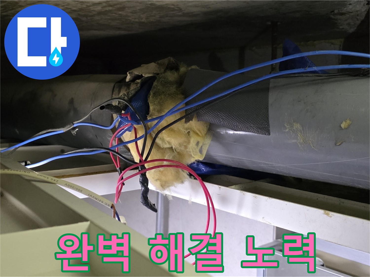 중계동 라이프청구신동아 아파트 누수 - 천장 누수 완벽 해결을 위한 노력