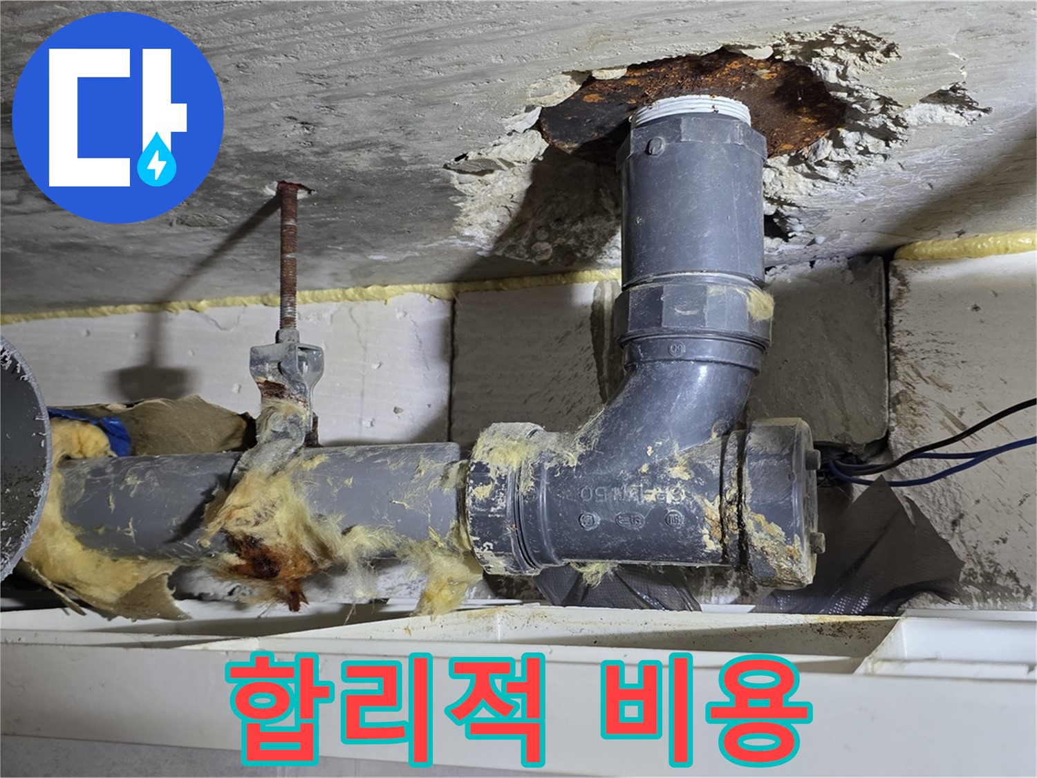 중계동 라이프청구신동아 아파트 누수 - 합리적인 비용으로 누수 문제를 해결하는 모습입니다 - 고객 만족을 최우선으로 합니다.