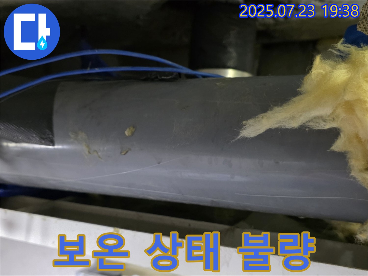 중계동 라이프청구신동아 아파트 누수탐지 - 배관 보온 상태가 불량하여 결로 발생 가능성이 높습니다.