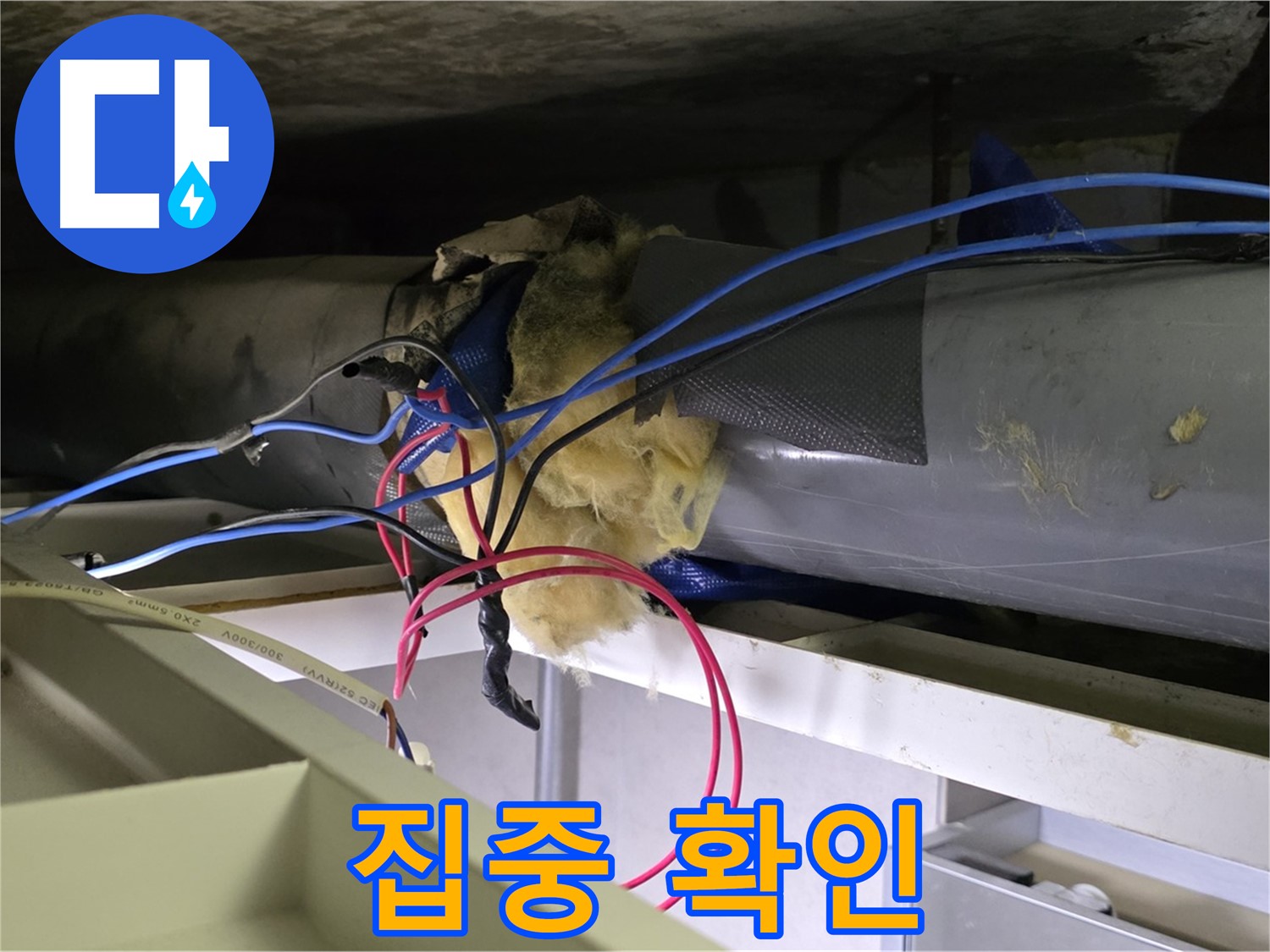 중계동 라이프청구신동아 아파트 천장 누수 - 연결 부위 누수 가능성 집중 확인