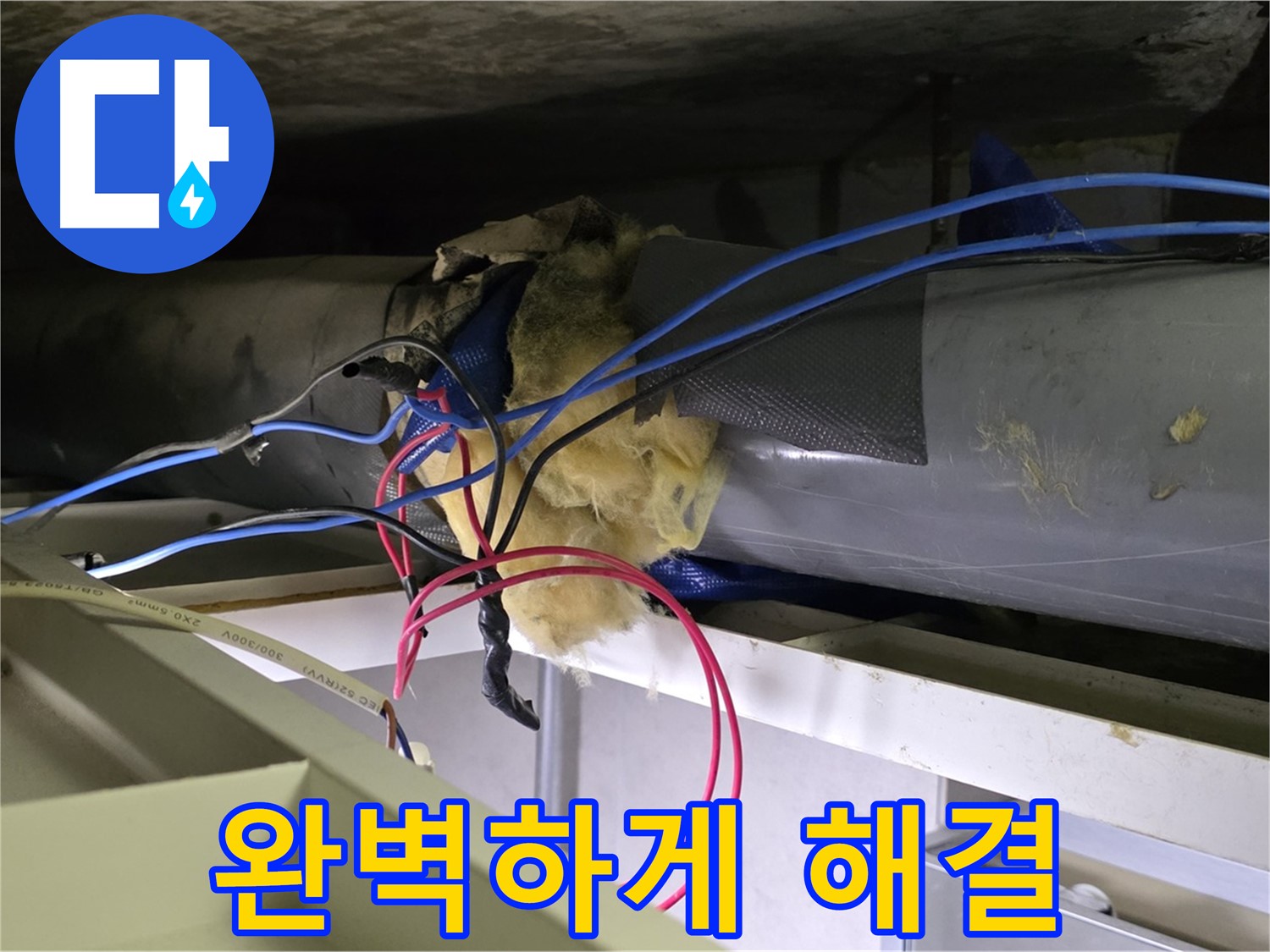 중계동 라이프청구신동아 아파트 천장 배관 누수 - 저희가 완벽하게 해결했습니다!