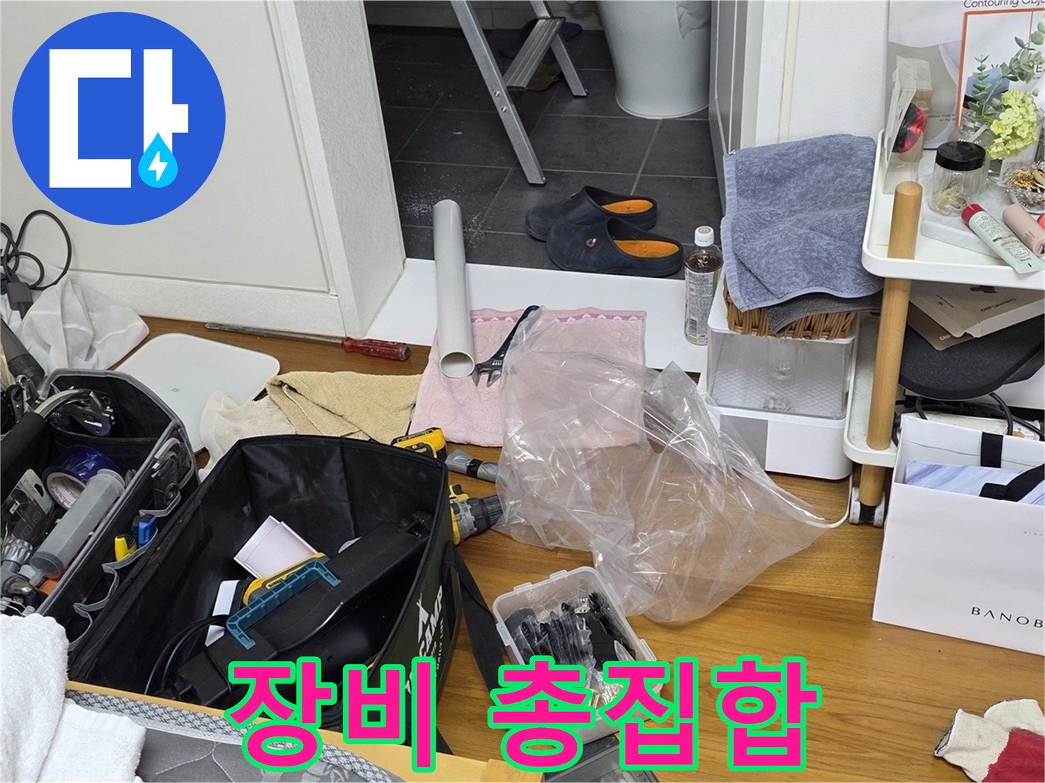 중계동 아파트 누수 - 누수 해결을 위한 전문가의 장비가 총집합했습니다!