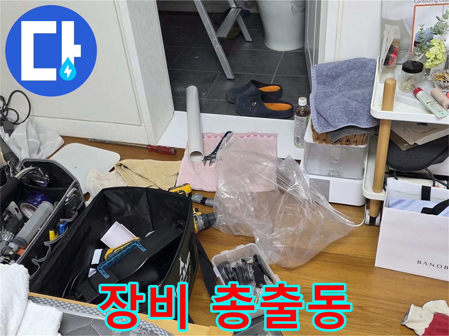 중계동 아파트 누수 - 누수 해결을 위한 전문가의 장비가 총출동했습니다!
