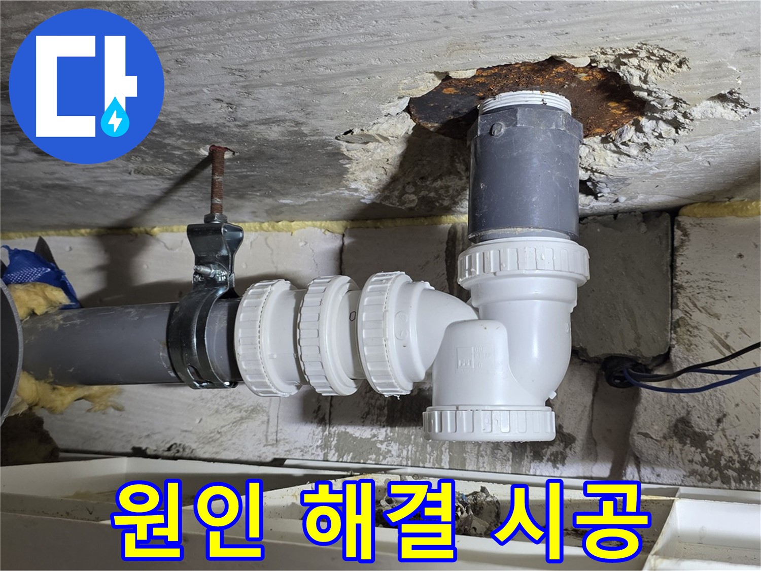 하수 배관 누수 원인부터 해결까지 - 책임 시공, 완벽한 마무리 - 꼼꼼한 점검, 재발 방지