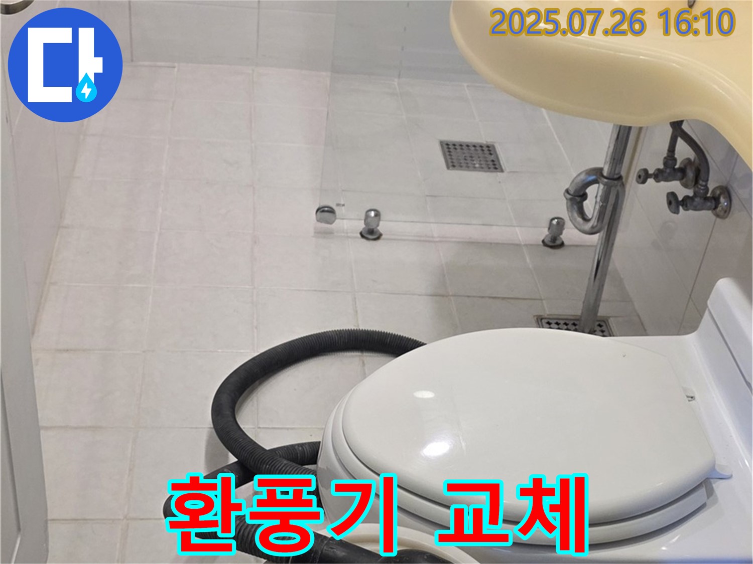 과천 누수 - 욕실 환풍기 고장, 교체로 쾌적한 욕실 환경 조성