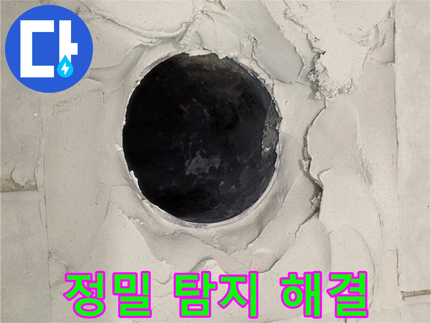 과천 누수 - 첨단 장비를 사용하여 타일 들뜸 누수 위치를 정확하게 탐지하는 모습입니다.