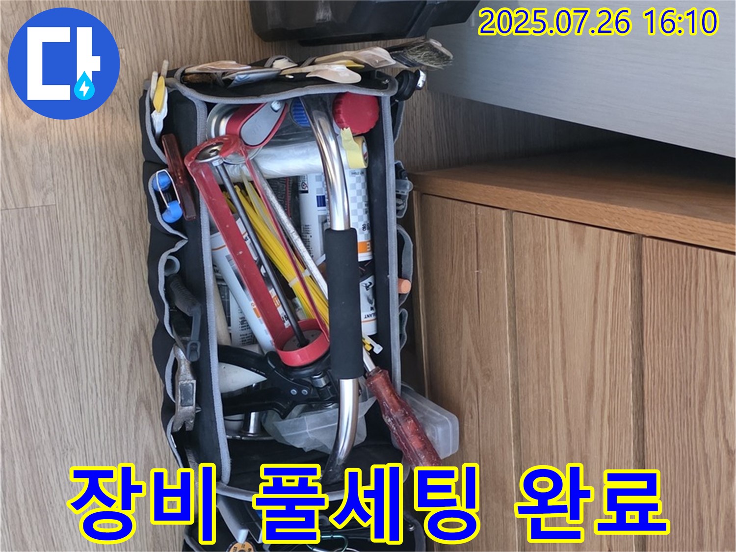 과천 문원동 누수 해결 - 완벽 차단을 위한 전문가의 장비 풀세팅 완료!