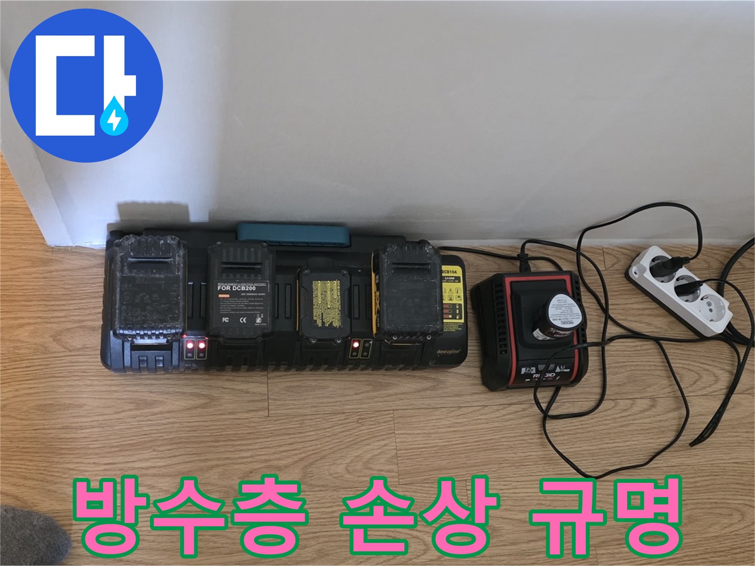 과천시 문원동 세인트빌 화장실 누수 탐지 - 방수층 손상 원인 규명, 공압, 내시경, 수분, 담수 테스트를 통한 정밀 검사