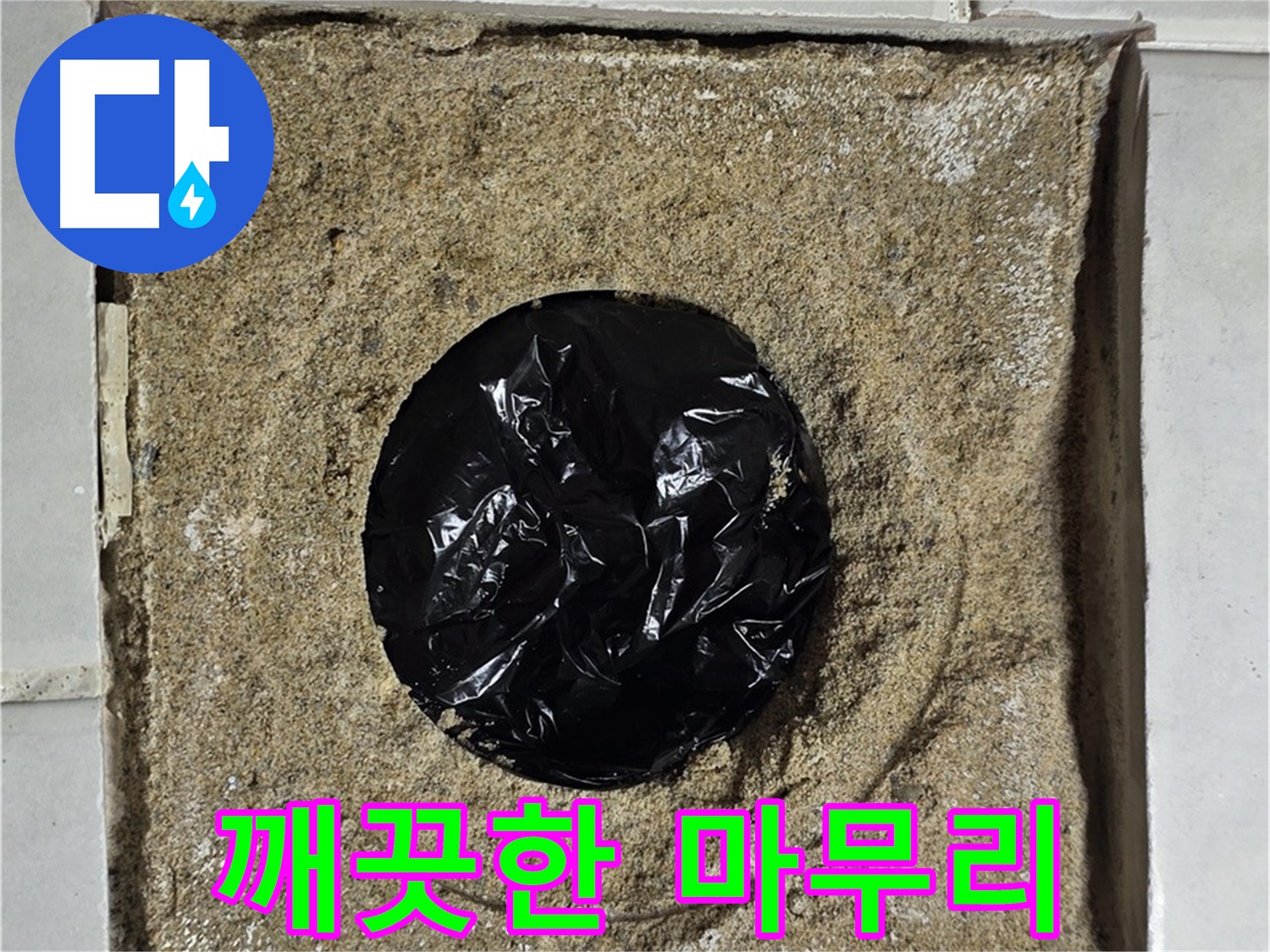 깨끗하게 마무리된 욕실 하수구 - 쾌적한 공간