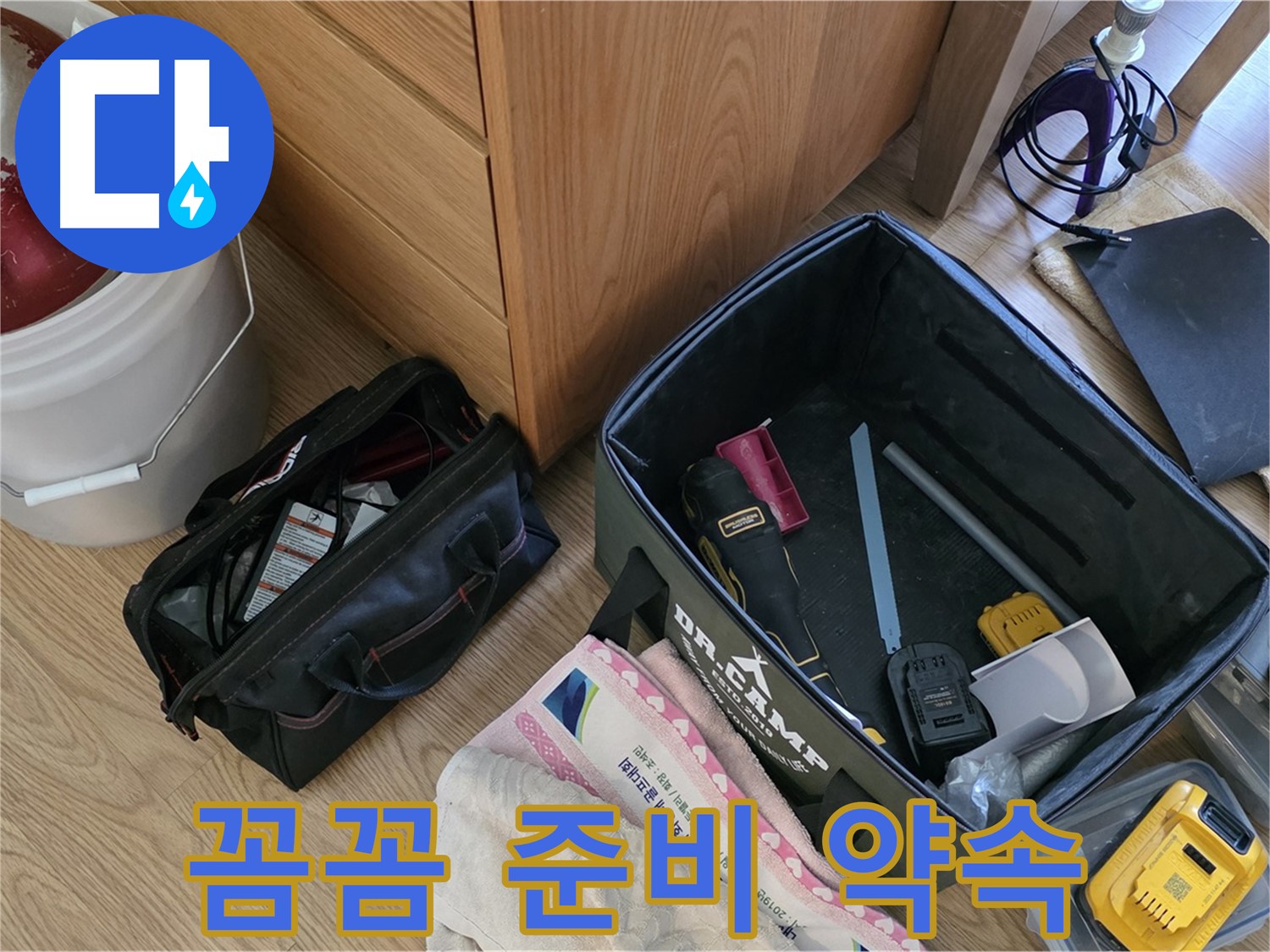 꼼꼼한 장비 준비로 완벽한 누수 해결 약속 - 믿고 맡겨주세요!