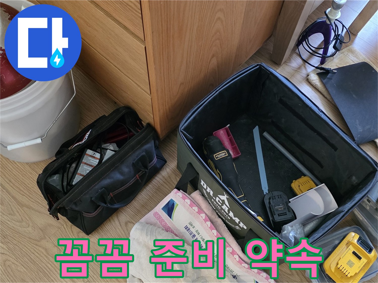 꼼꼼한 장비 준비로 완벽한 누수 해결 약속 - 믿고 맡겨주세요!