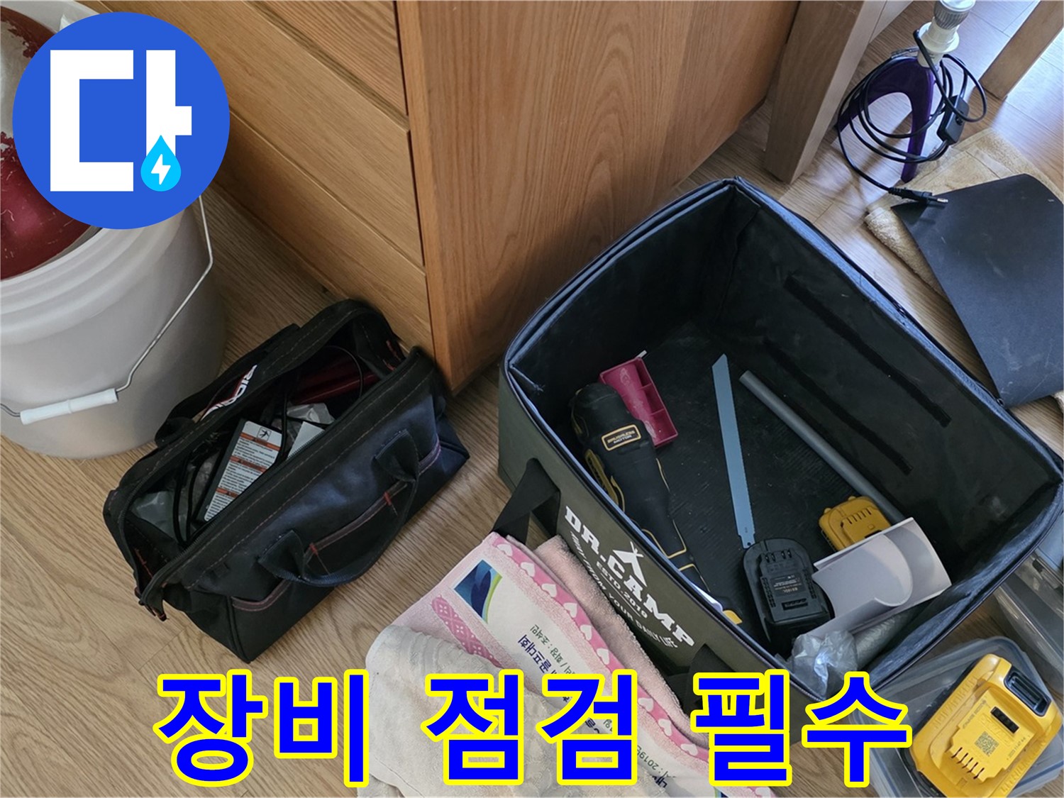 누수 해결을 위한 꼼꼼한 장비 점검 - 완벽한 시공을 위해 필수입니다.