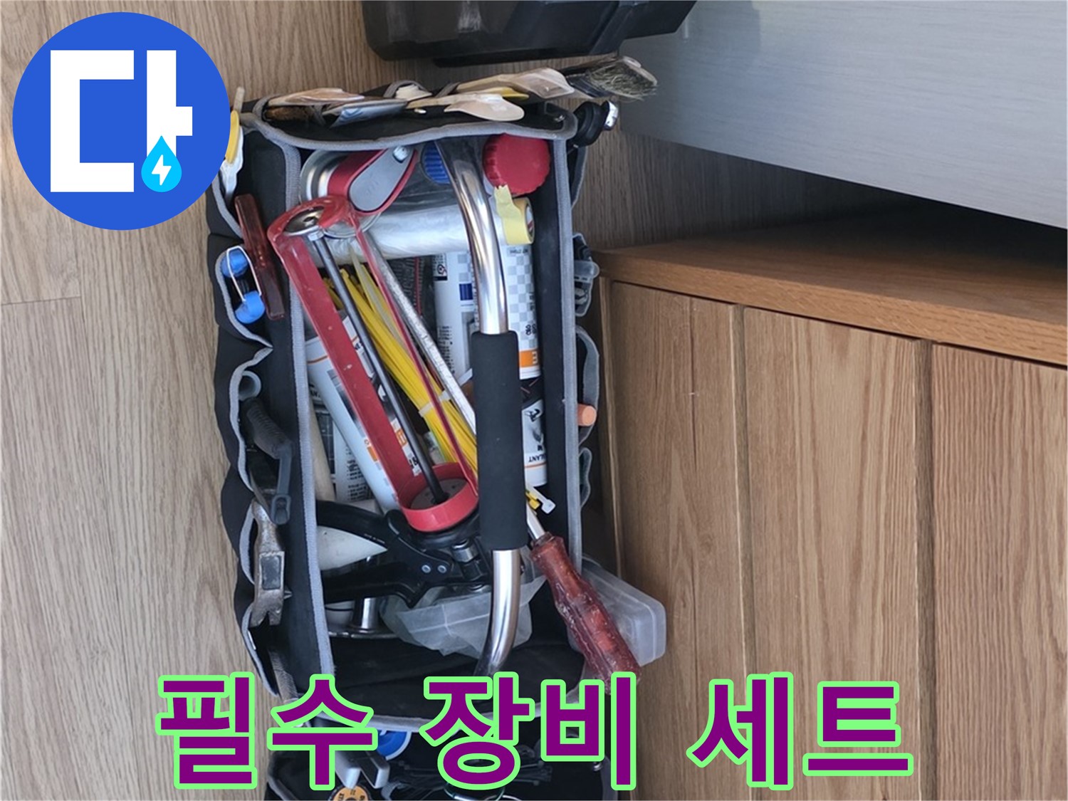누수 해결을 위한 필수 장비 - 누수 탐지부터 수리까지 완벽하게 준비되어 있습니다.