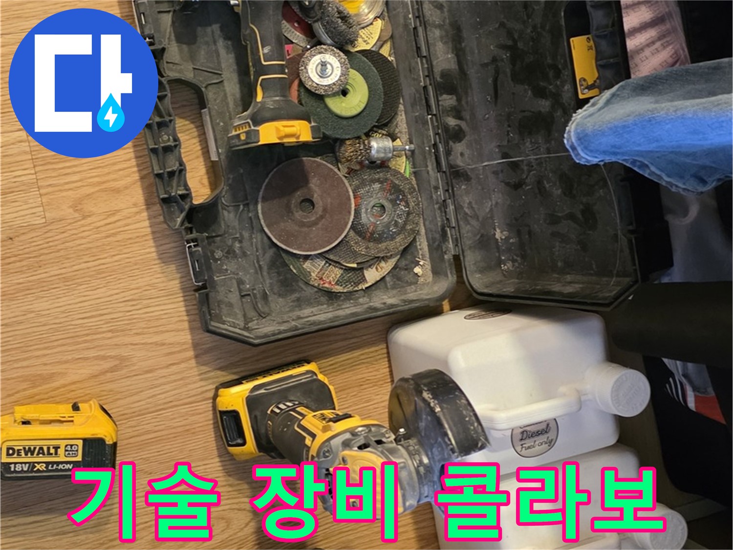 문원동 누수 - 숙련된 기술과 첨단 장비의 콜라보: 최고의 시너지 효과로 완벽한 누수 해결을 약속합니다.