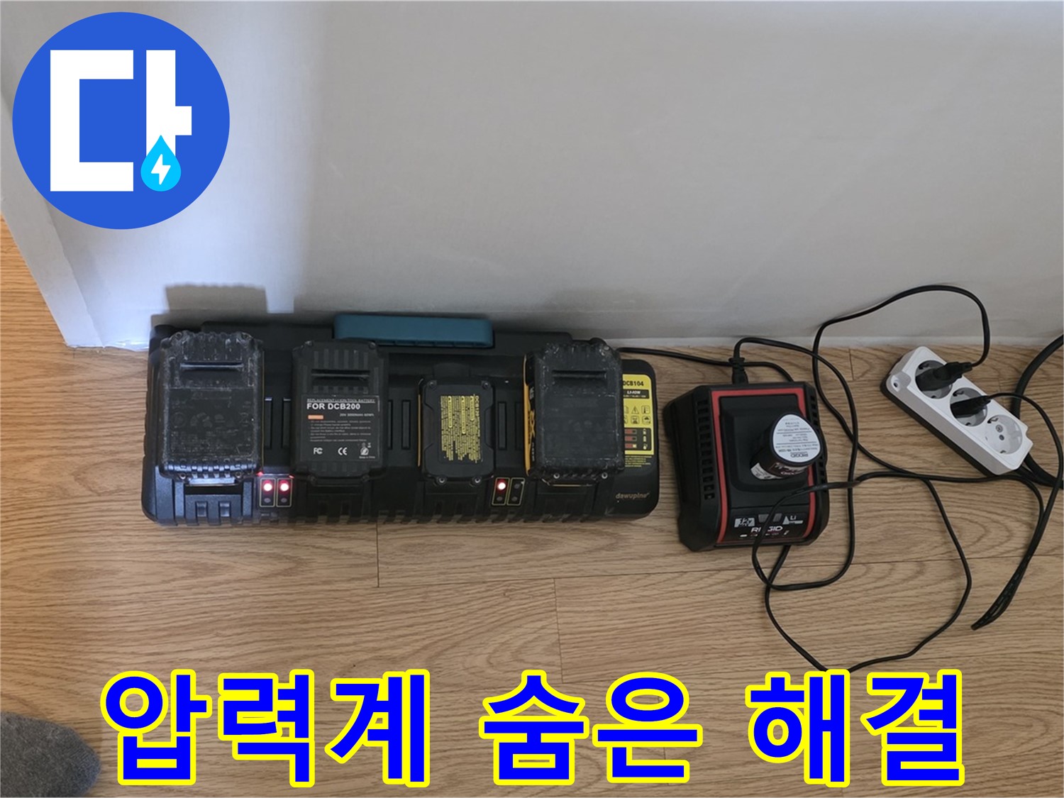 과천 누수 - 디지털 압력계로 숨은 누수까지 확실하게 잡아드립니다