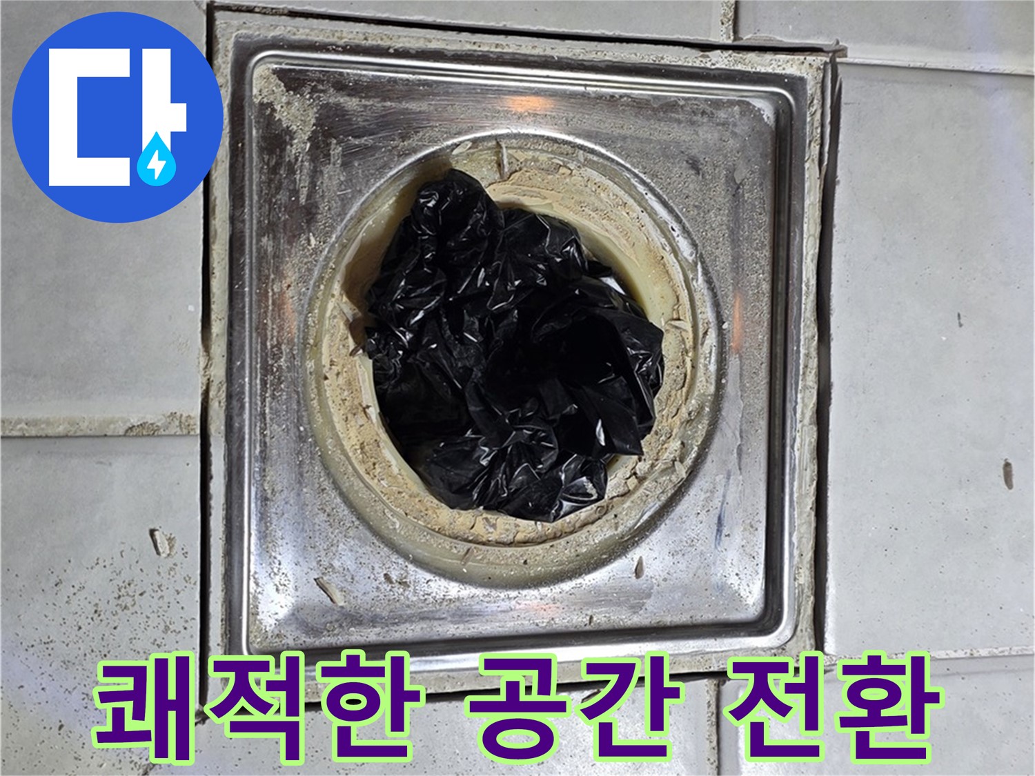세인트빌 베란다 배수구 - 막힘 탈출, 쾌적한 공간으로 변신!