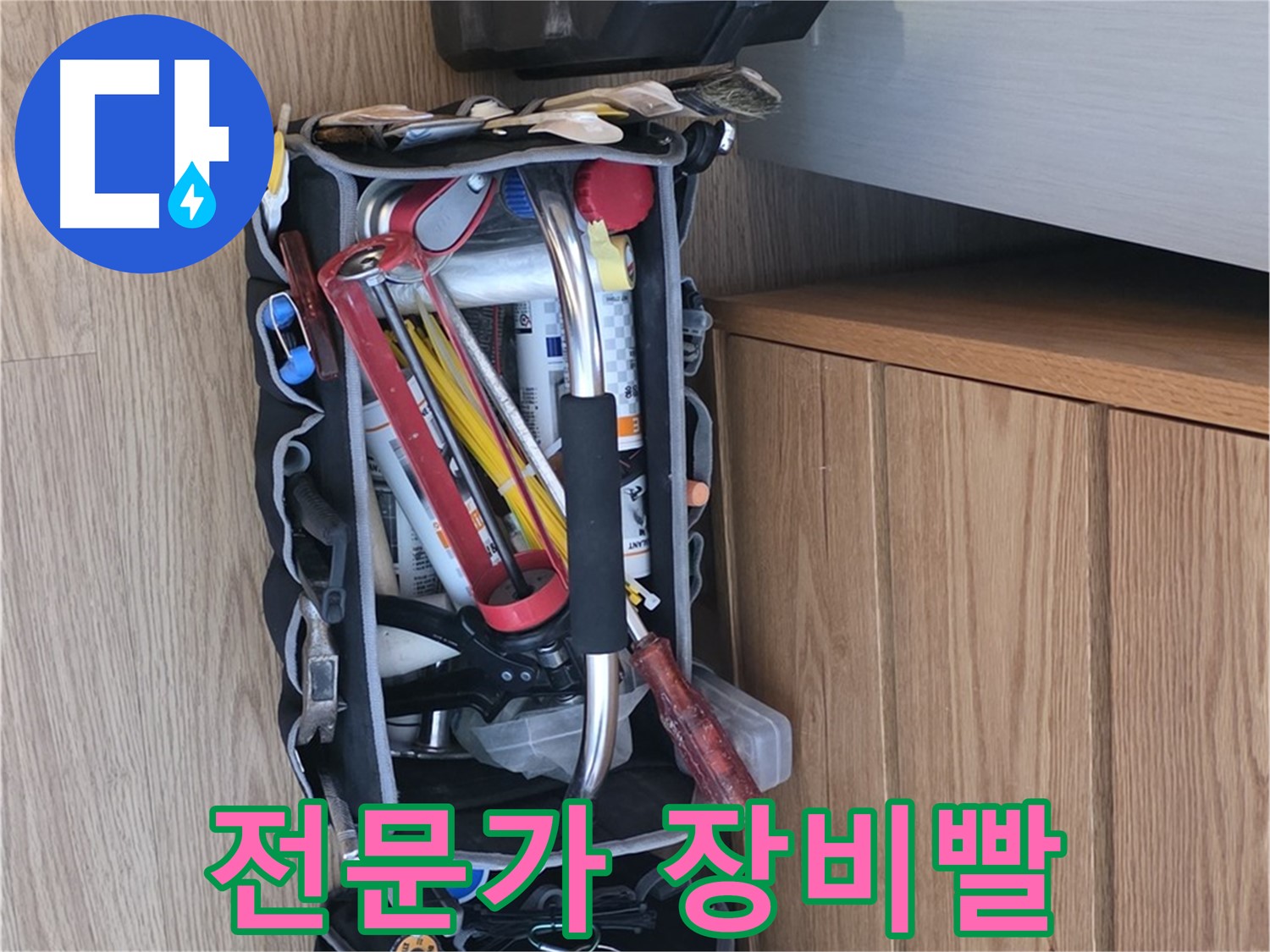 전문가와 장비의 완벽 조화 - 누수 해결을 위한 최상의 조합입니다.