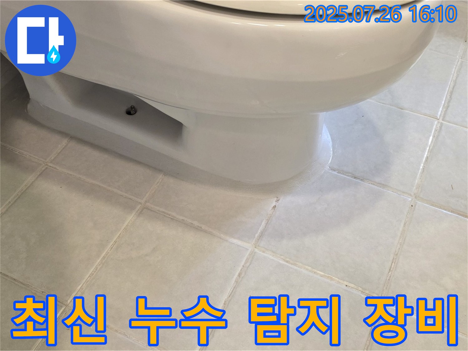 최신 누수 탐지 장비를 사용하여 정확하게 누수 지점을 찾아냅니다.