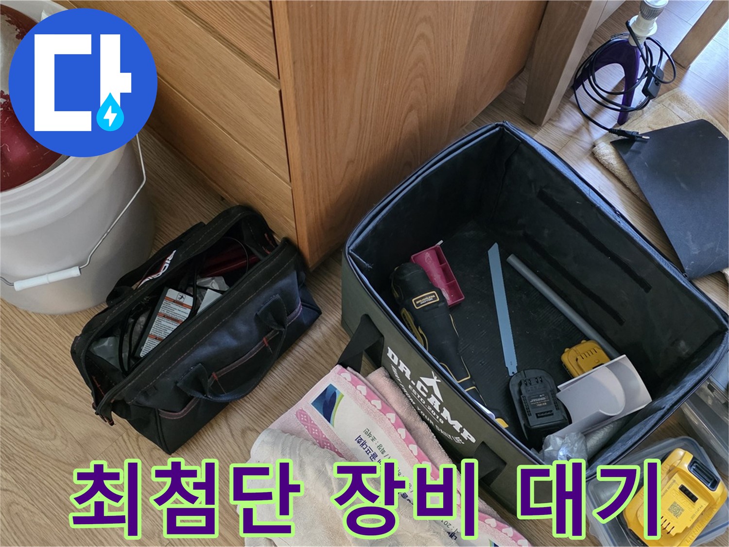최첨단 누수 탐지 장비 출동 대기 - 숨은 누수까지 완벽하게 찾아냅니다!