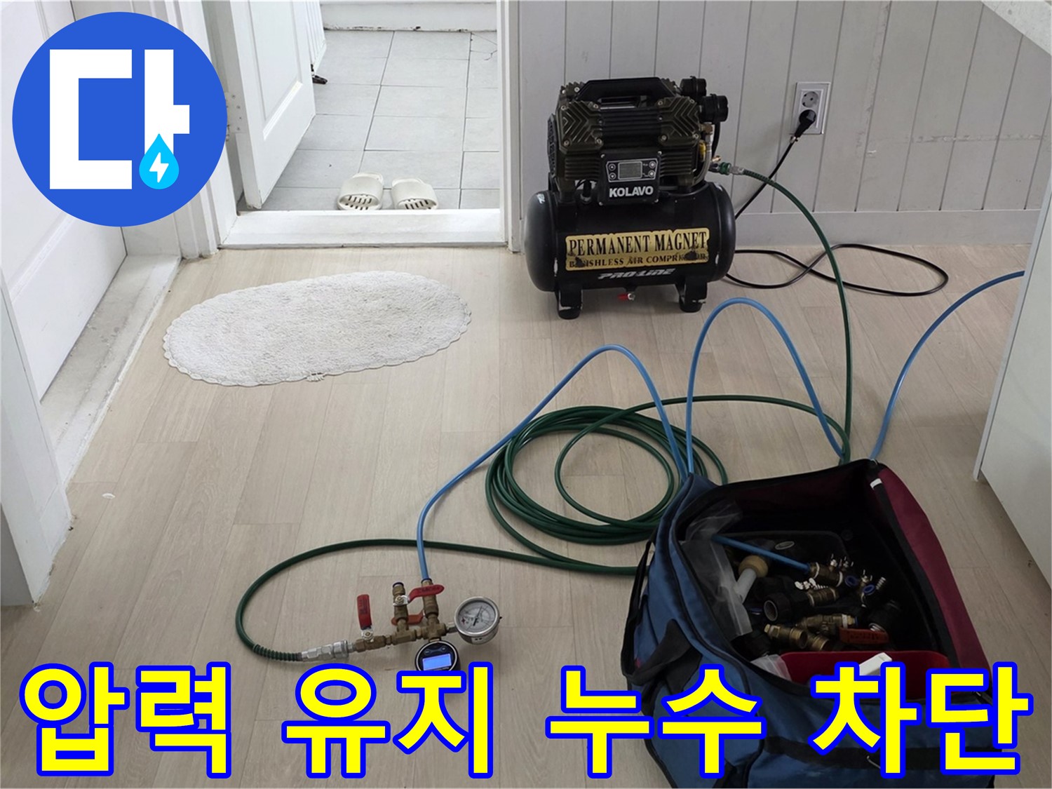 남양주 누수탐지 - 압력 유지 테스트로 확실한 누수 차단 효과를 보장합니다