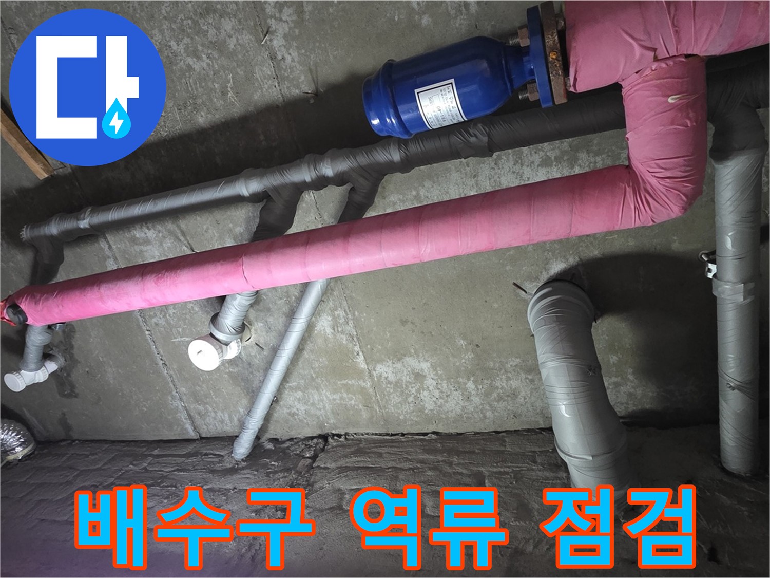 남양주 두산아파트 지하 주차장 배수구 역류 점검 - 배수구 막힘 원인을 꼼꼼하게 확인합니다.